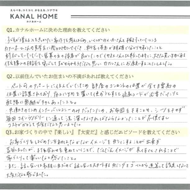 カナルホームさんのインスタグラム写真 - (カナルホームInstagram)「お客様の声【愛知県碧南市　K様邸】 . 「カナルホームに決めた理由を教えてください：子供が増えることをきっかけに家づくりを考え始め、いくつかのメーカーさんを検討していたところ、カナルホームさんの見学会に参加させていただき料金体系が明確で分かりやすかったことと、対応して頂いた営業さんの方の接客が良かったので他社さんと比較していた時に、大きな買い物である住宅購入の相談を安心して任せられそうだなと思いカナルさんにお願いすることにしました。」 * * * * #カナルホーム#かなるほーむ#愛知工務店#岡崎#西尾#豊田#新築#新築注文住宅#注文住宅#自由設計#一戸建て#マイホーム#マイホーム計画#外観#サイリング#木の家#家づくり#工務店#シンプルな暮らし#モダン住宅#デザイン住宅#お洒落な家#かっこいい家#ネイビー#明るい雰囲気#こだわり#選べる#お洒落」7月11日 10時34分 - kanalhome