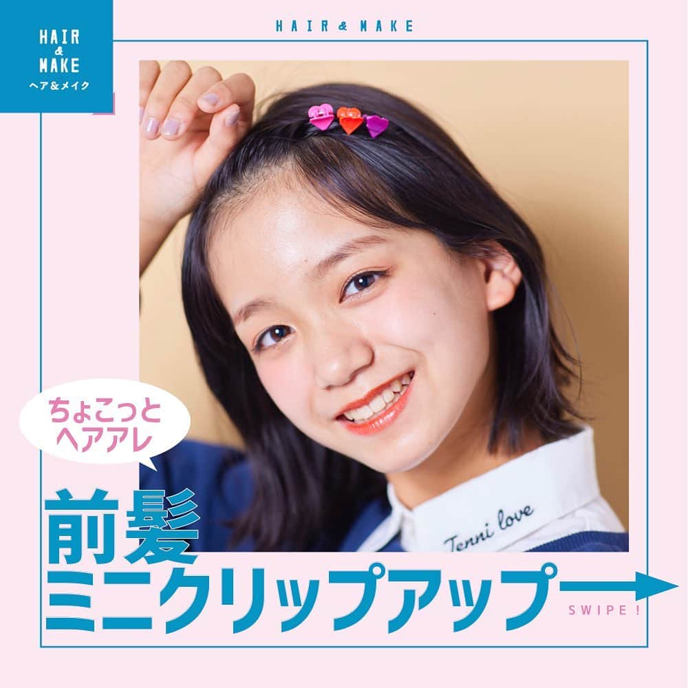 ニコ☆プチのインスタグラム：「. . ちょこっとヘアアレ⑤ . パパッと完成♡ 前髪をミニクリップでアレンジして 優等生風スタイルに✨ . #ニコプチ #ヘアアレ #葉山若奈」