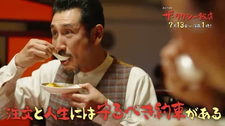 ザ・タクシー飯店のインスタグラム：「. 「ザ・ #タクシー飯店」🚖 第7話 7/13(水)深夜1時放送  42年間ふりかけの会社に勤め定年を迎えた大山茂を乗せた八巻。仕事柄、刺激の強い料理を控えていた大山に誘われ、一緒に麻婆豆腐を食べることに…  #渋川清彦 #髙木雄也 #宇野祥平 #神戸浩 #伊武雅刀 #酔蕩天使 #石倉三郎」