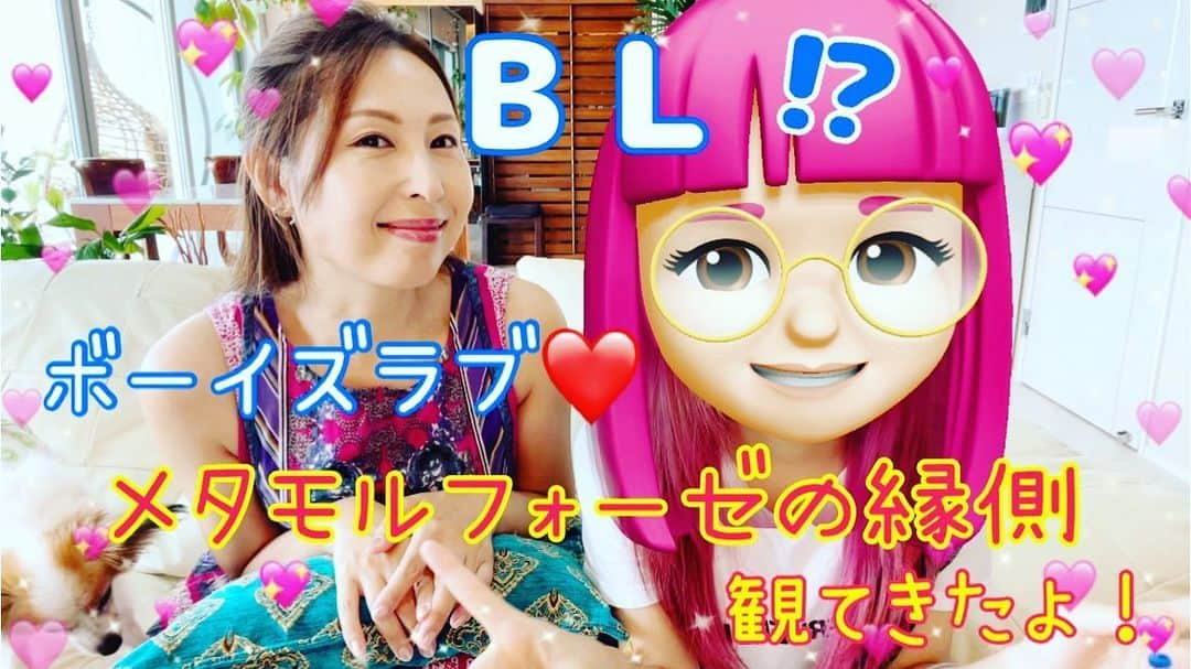 佐田茉莉子さんのインスタグラム写真 - (佐田茉莉子Instagram)「YouTubeアップしたよ！ ママと茉莉っ娘チャンネル💖  #佐田茉莉子  #bl  #youtube  #ボーイズラブ  #腐女子」7月12日 10時34分 - mariko_sata