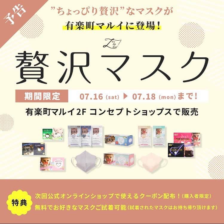 贅沢マスク公式アカウント＿原田産業のインスタグラム：「贅沢マスク初のPOP-UPストア開催⭐️  日程:7.16(土)-7.18(月) 場所:有楽町マルイ  大人気冷感マスクの試着もOK💗 この機会に是非お越しくださいませ。 #popup  #マルイ  #マスク」