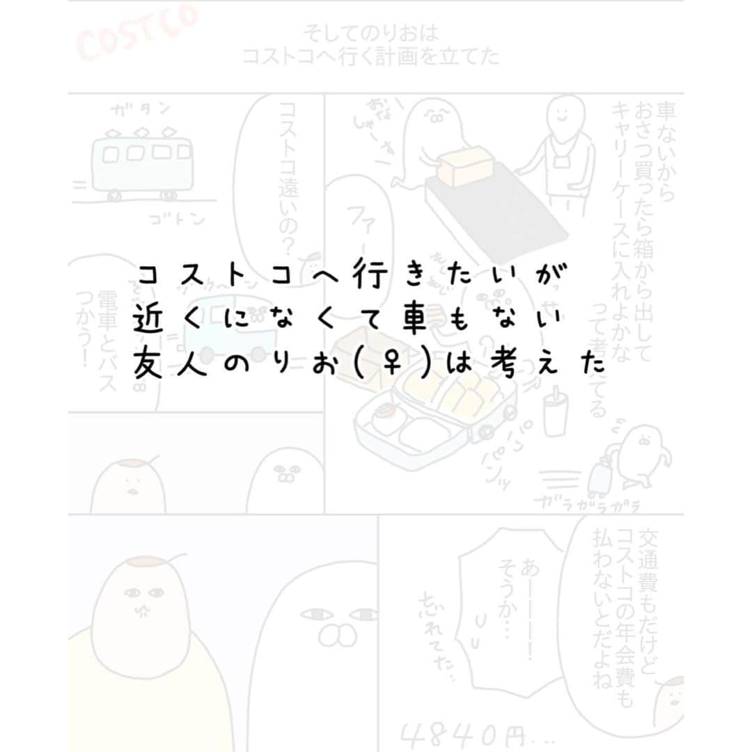 つんのインスタグラム：「おさつマスターのりお この時のりおはAmazonで買ったけどどんどん値段高くなってたおさつ  ※2月頃の話なので今はもうこのおさつは買えません悲 また冬を待とう  車のない人のコストコだけど どうなんですかね、もし自分が近くにコストコがなくて車もなかったら…うーん お金がかかっちゃうけど コストコの配送があるなら配送にするかなぁ  でも寿司って…送れないよね？  そんでこの時気づいたけど 会員専用のオンラインショップがありましたね 会員じゃないと買えないから会費は払わんとたけど便利ぃ！  でも調べたら買えないやつとか (おさつもなかった) 店舗で買うより高かったりするのもあるらしいね！   #コストコ  #車がないコストコ  #近くにないコストコ  ✉ストーリーから読まずになくした手紙の行方」