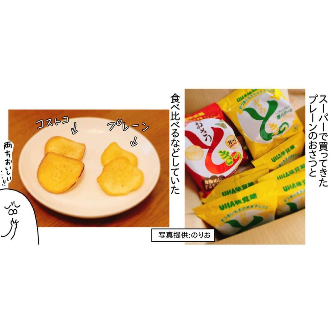 つんさんのインスタグラム写真 - (つんInstagram)「おさつマスターのりお この時のりおはAmazonで買ったけどどんどん値段高くなってたおさつ  ※2月頃の話なので今はもうこのおさつは買えません悲 また冬を待とう  車のない人のコストコだけど どうなんですかね、もし自分が近くにコストコがなくて車もなかったら…うーん お金がかかっちゃうけど コストコの配送があるなら配送にするかなぁ  でも寿司って…送れないよね？  そんでこの時気づいたけど 会員専用のオンラインショップがありましたね 会員じゃないと買えないから会費は払わんとたけど便利ぃ！  でも調べたら買えないやつとか (おさつもなかった) 店舗で買うより高かったりするのもあるらしいね！   #コストコ  #車がないコストコ  #近くにないコストコ  ✉ストーリーから読まずになくした手紙の行方」7月13日 10時22分 - yan_mugi