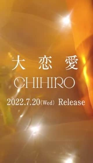 CHIHIROのインスタグラム：「CHIHIRO「大恋愛」 Teaser💎  来週20日Release お楽しみに🌹  #CHIHIRO #大恋愛 #新曲」