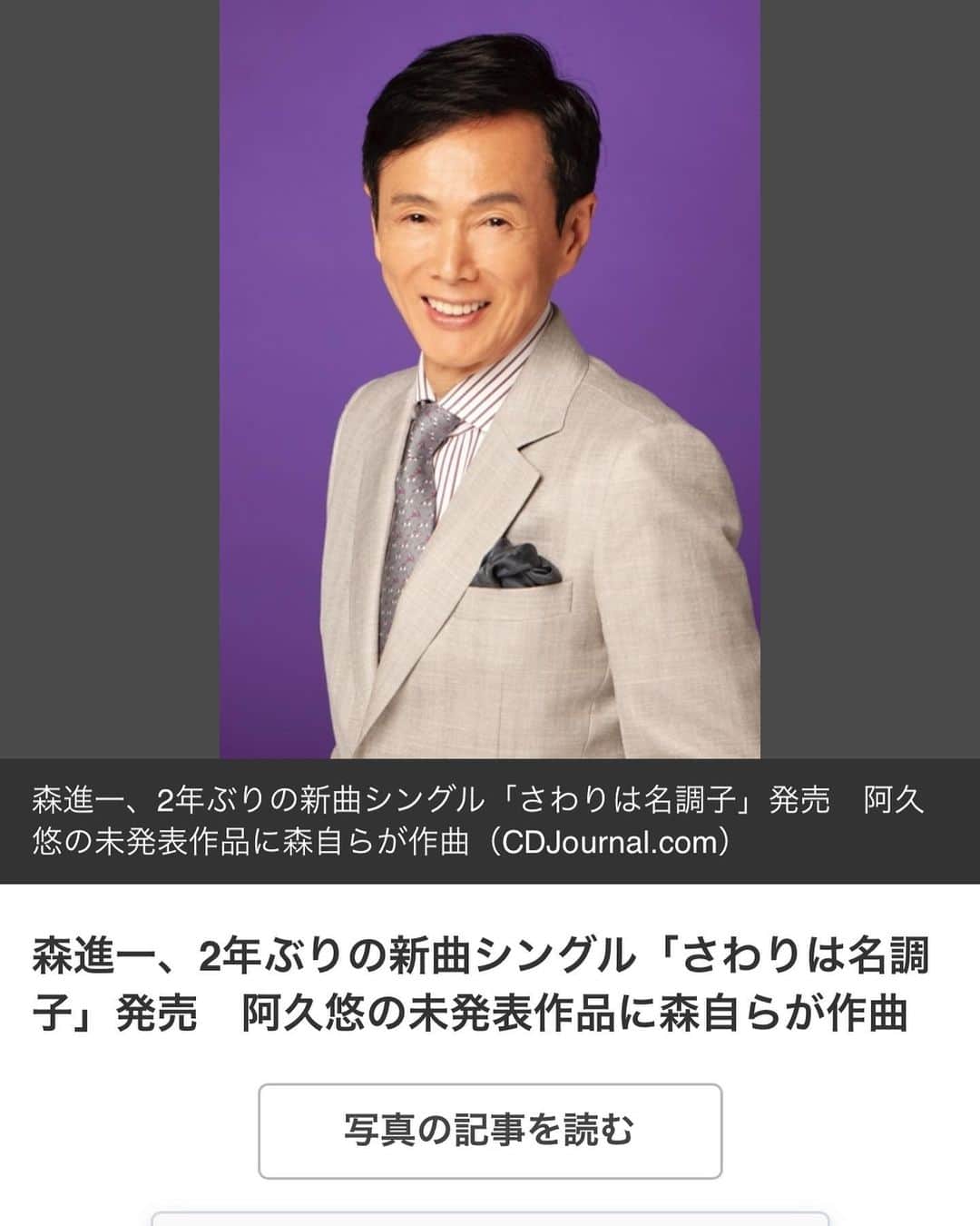 森進一のインスタグラム：「本日発売❗️ 是非聴いてください❣️」