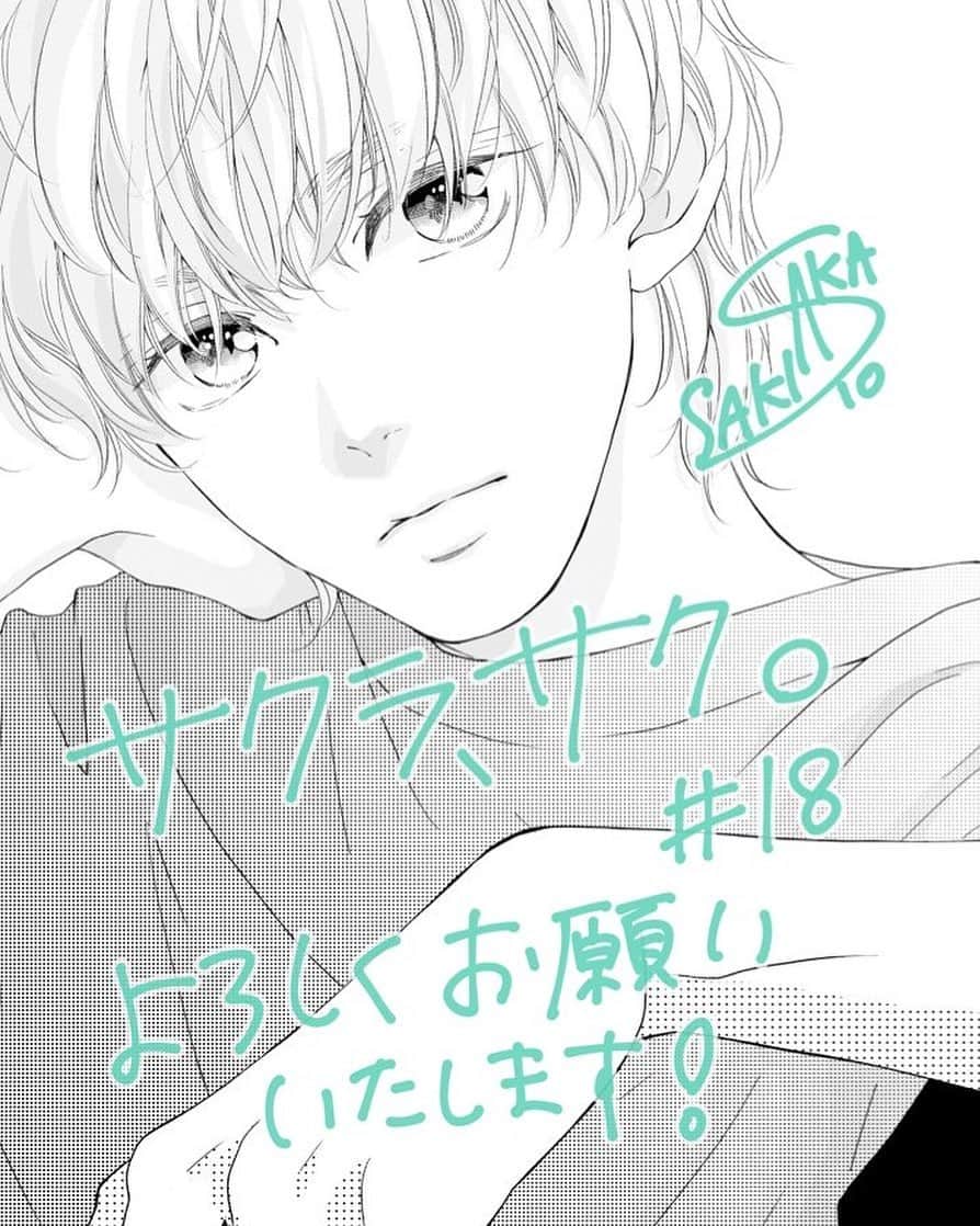 咲坂伊緒のインスタグラム：「別マ8月号発売です！『サクラ、サク。』第18話よろしくお願いいたします🤍🤍🤍」