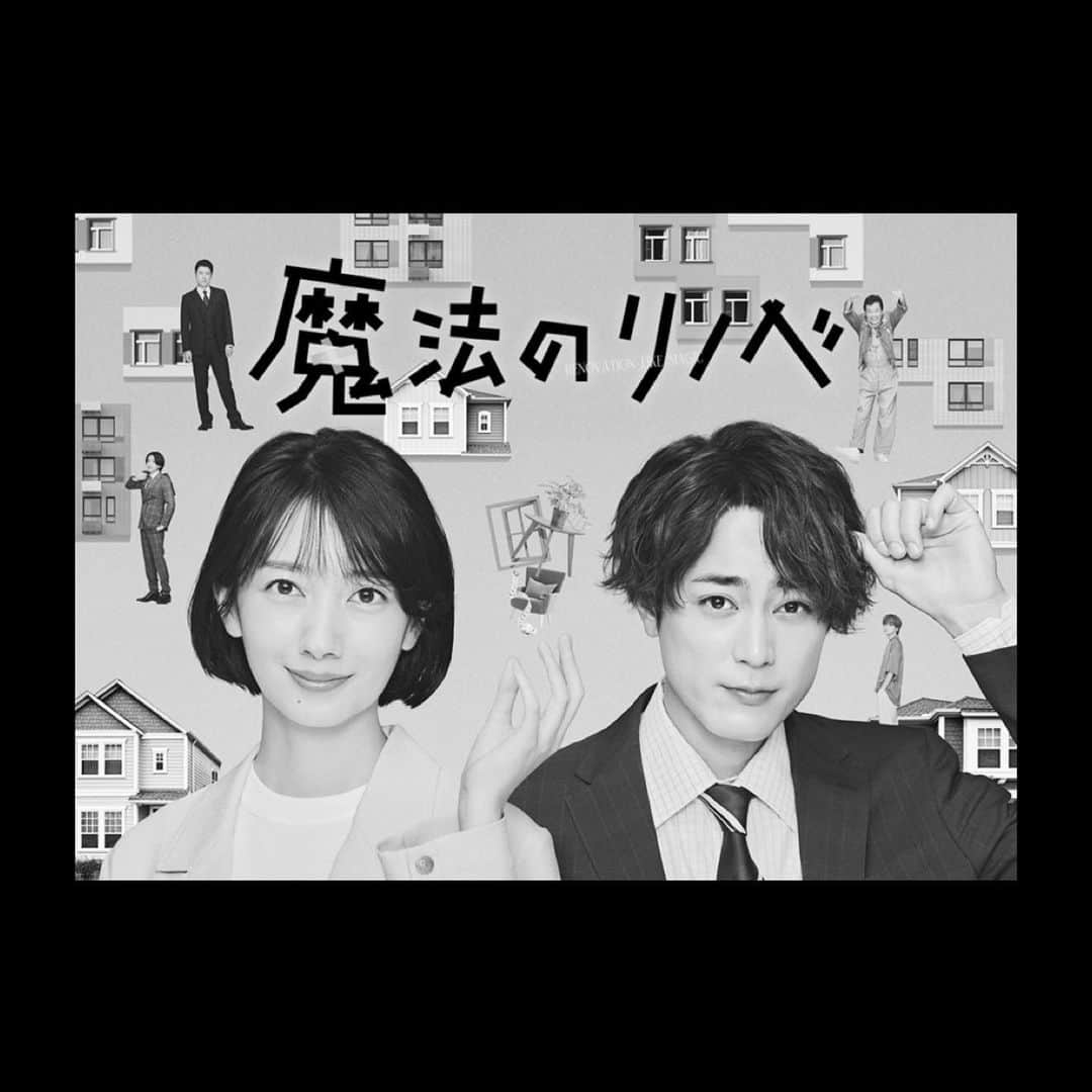 のインスタグラム：「. 【出演情報】 カンテレ・フジテレビ系ドラマ 『#魔法のリノベ』  2022年7月18日(月)よる10時スタート📺  第一話に佐竹総一朗役で ゲスト出演いたします。 どうぞ、お楽しみに！  ○○○○○  《Cast》 波瑠 間宮祥太朗 金子大地 吉野北人 SUMIRE 本多力 山下航平 岩川晴 ・ YOU 近藤芳正 ・ 原田泰造 遠藤憲一  《Staff》 ［原作］ 星崎真紀 『魔法のリノベ』 （双葉社 JOUR COMICS）  ［脚本］ 上田誠（ヨーロッパ企画） ［音楽］ 瀬川英史 ［主題歌］ ヨルシカ（ユニバーサルJ）  ［プロデューサー］ 岡光寛子（カンテレ） 伊藤茜（メディアプルポ） 田端綾子（メディアプルポ）  ［監督］ 瑠東東一郎 本田隆一  ［制作協力］ メディアプルポ ［制作著作］ カンテレ  ○○○○○」