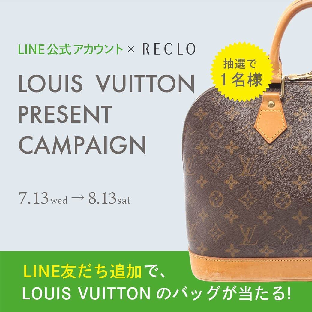 RECLOのインスタグラム：「【プレゼントキャンペーン🎁】  ／ RECLOのLINE公式アカウントと友だちになって ルイヴィトンのバッグを当てよう！ ＼  RECLOのLINE友だち追加で簡単応募💚 抽選で1名様にLOUIS VUITTON のバッグが当たります🧡！  今回のプレゼントは「LOUIS VUITTON モノグラム アルマ」🎁  詳しくはプロフィール画面から RECLOのサイトをチェックしてみてください🙆‍♀️  皆さまのご応募お待ちしております♪  #プレゼント  #プレゼント企画  #キャンペーン  #ルイヴィトン  #louisvuitton  #アルマ  #モノグラム  #line」