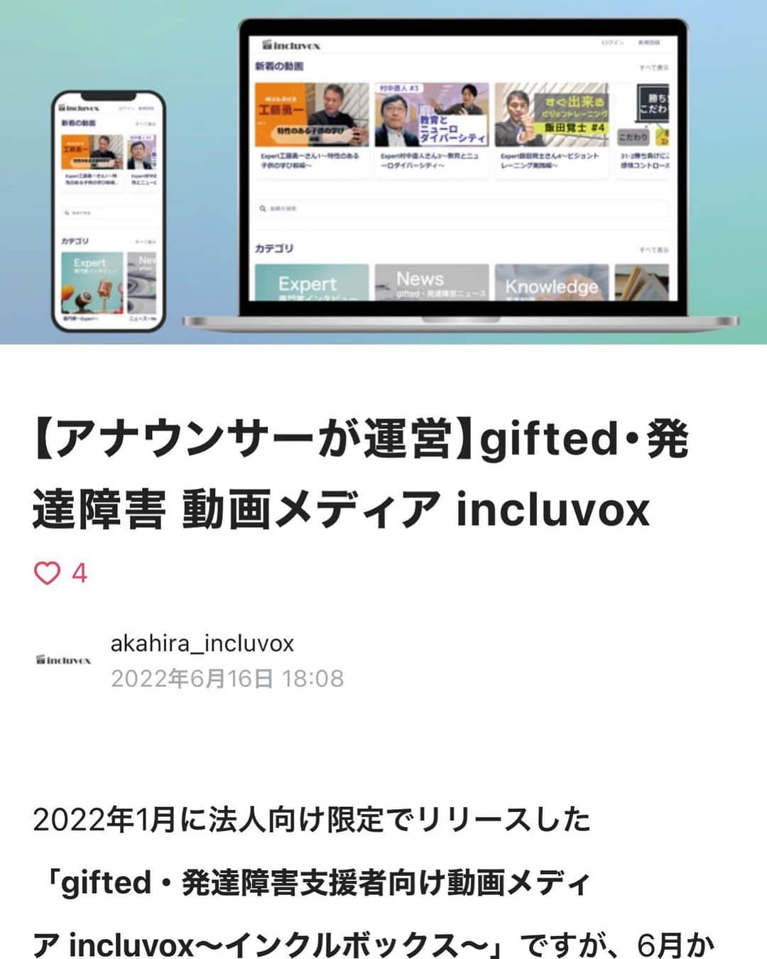那須洋子のインスタグラム：「私の大学同期であり 友人であり同業でもあり。  尊敬している赤平大が、 新事業を展開しています！  「必要な方に、 必要な分だけ、届いて欲しい！」 、、、彼の思いです。  ご興味ある方 のぞいてみてくださいね。 ↓ ↓ インクルボックス https://incluvox.jp  https://prtimes.jp/main/html/rd/p/000000001.000099671.html?fbclid=IwAR1Xwje1UB5GjkJti1ozh4IF9__NHMxTJ0wl9tKiQ2lUxCTmzdU91YAgl2k」