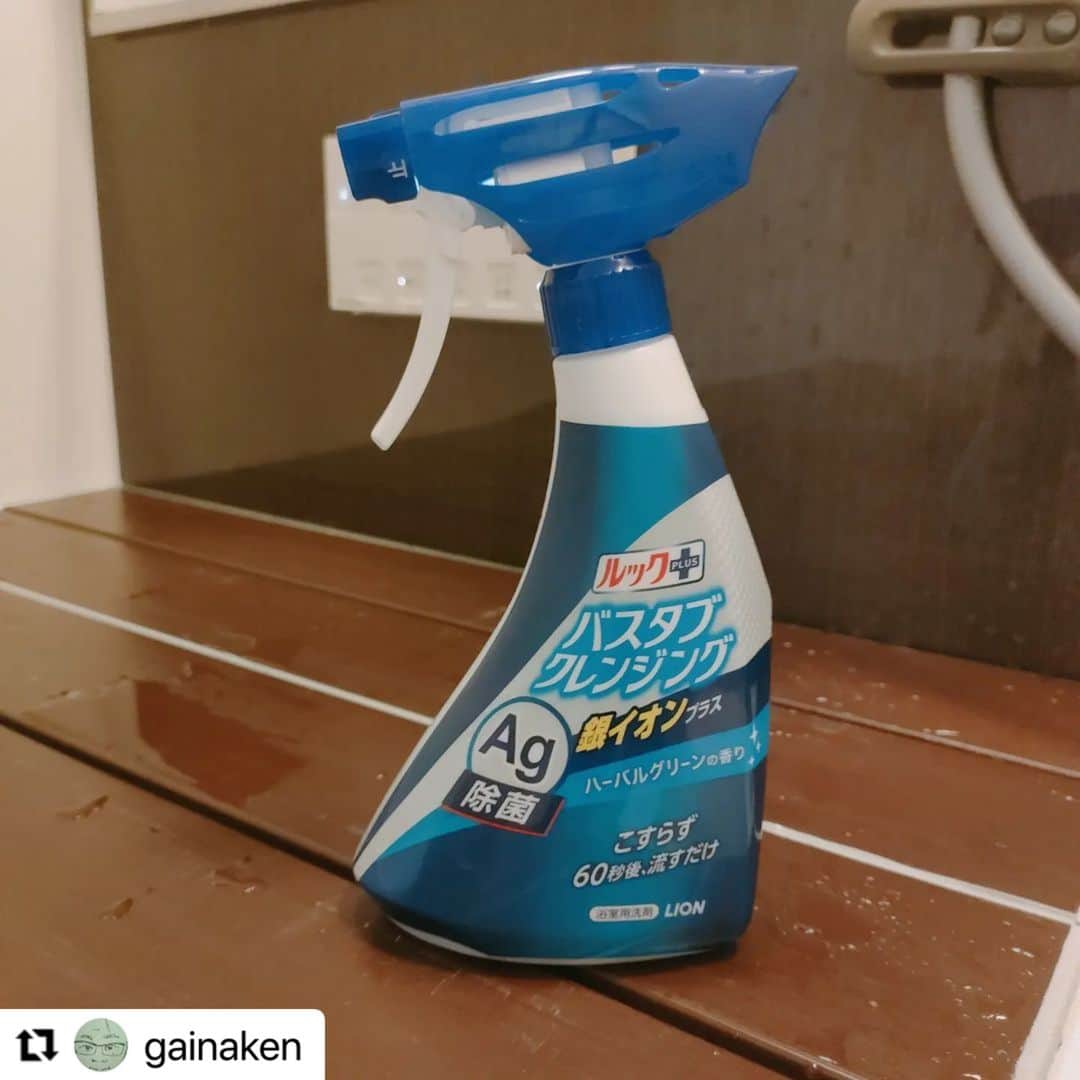 【公式】ルック 防カビくん煙剤のインスタグラム：「. #regram @gainaken バスタブクレンジング 銀イオンプラスをお使いいただき、ありがとうございます😊 普段のお掃除がラクになっているとのこと、とても嬉しいです💖 これからもぜひ、お掃除の時間や手間を減らすお手伝いをさせてくださいね💪 . 「バスタブクレンジング 銀イオンプラス」は、 銀イオンの働きで除菌と床や排水口のピンク汚れ予防もできるので、お風呂そうじがもっとラクになります✨ お風呂そうじの手間と時間を減らしたいと感じている方にとてもオススメです🍀 . がんばらなくてもキレイにできる、新方式のお風呂用洗剤🎶 ぜひ、皆さんにも一度お試しいただけたら嬉しいです😉 ・・・ #ルック#バスタブクレンジング#擦らず流すだけ#60秒#科学の力#風呂掃除 トレビア～ン 早く使ったら良かった〜めっちゃ奇麗になるし毎日が楽〜 今までこのような商品は全く信用してなかった自分が情けない」