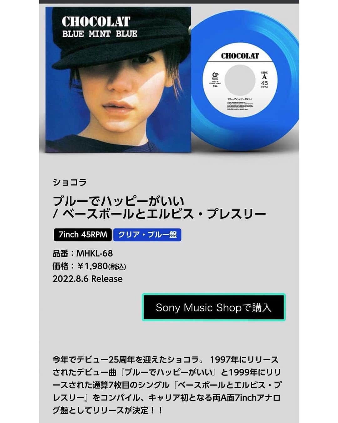 のインスタグラム：「わたくしショコラのデビュー曲「ブルーでハッピーがいい」と7枚目のシングル「ベースボールとエルビス・プレスリー」が7inchアナログレコードとして8月6日に限定発売されます。 クリアブルーの盤かわいいです💙予約が始まっていますので、もしよかったらぜひ🍩  https://www.110107.com/s/oto/page/CITYPOPonVINYL?ima=2639  ③④⑤（ついでに😆）2012年に発売したベスト盤「NO REGRETS」も販売中です💿ブックレットは、’97年当時の写真を使ってわたしがコラージュしたものを元に、デザイナーの篠宮さんが仕上げてくれました。篠宮さんは素敵なバッグや洋服も作ってますので、ぜひInstagramをご覧ください⇨　@_.rinto._   https://www.sonymusic.co.jp/artist/Chocolat/discography/MHCL-20189  🫡」