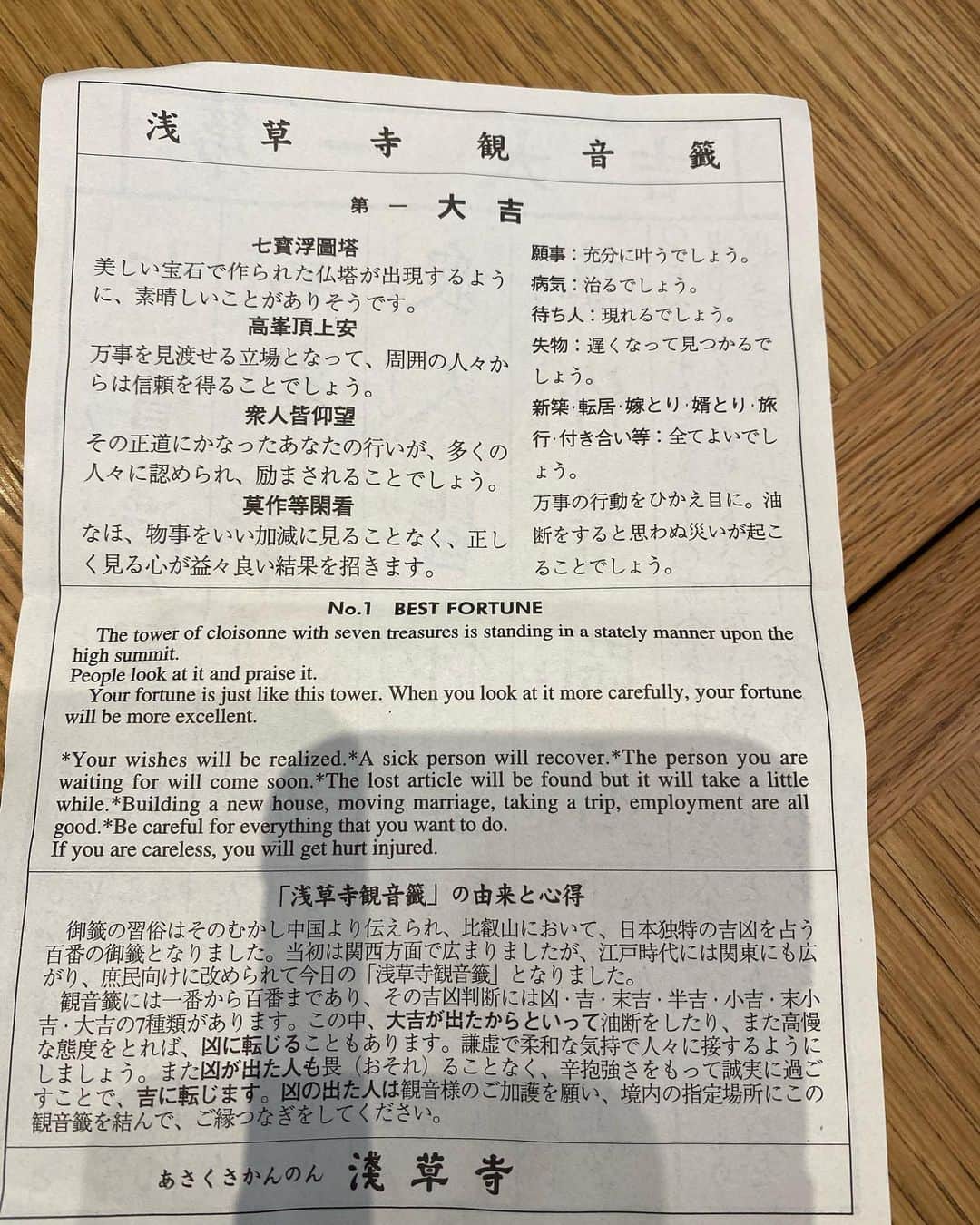 森進一さんのインスタグラム写真 - (森進一Instagram)「浅草雷門で新曲『さわりは名調子』のプロモーションビデオ撮影でおみくじを引いたら☺️👍」6月20日 14時41分 - morichan_desu