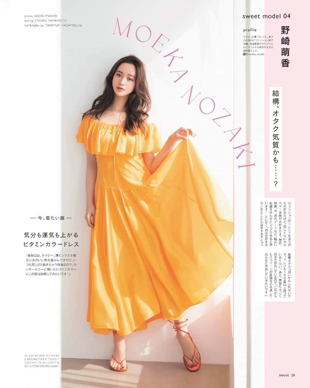 野崎萌香さんのインスタグラム写真 - (野崎萌香Instagram)「sweet Magazinne July issue @sweet_editors 💕  最近ハマってる海外ドラマやバッグの中身etc... 充実のモデル紹介のページみて見てね🌞💛」6月20日 17時35分 - moeka_nozaki