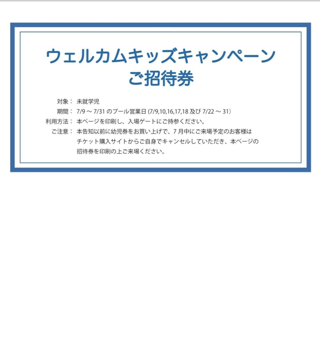 海の中道サンシャインプールさんのインスタグラム写真 - (海の中道サンシャインプールInstagram)「みなさん、お待たせいたしました❗️海の中道サンシャインプールは、本年7/9(土)、3年ぶりのオープンを迎えます‼️ 6/1(水)よりHPを公開しておりますが、未就学児のお子さまを7/31(日)まで、無料でご招待する「ウェルカムキッズキャンペーン」を実施いたします❗️必ずHP上の招待券のPDF画像を印刷してお持ち下さい❗️ 7/31(日)までにご来園予定で、すでにWebチケットの幼児券をお買い上げのお客さまは、Webketにログインし、マイページから当該チケットをキャンセルしていただき、招待券を印刷してお持ち下さい❗️ 本年の新情報はどんどんアップ⤴️していきますので、今年の夏は海の中道サンシャインプールにぜひご注目下さい‼️  #サンシャインプール #海の中道サンシャインプール #sunshinepool #海の中道海浜公園 #海の中道 #うみなか #uminonakamichiseasidepark #uminonakamichi #uminaka  #夏 #夏休み #福岡の夏 #summer #福岡 #福岡市 #福岡市東区 #fukuoka」6月20日 18時19分 - uminaka_sunshinepool