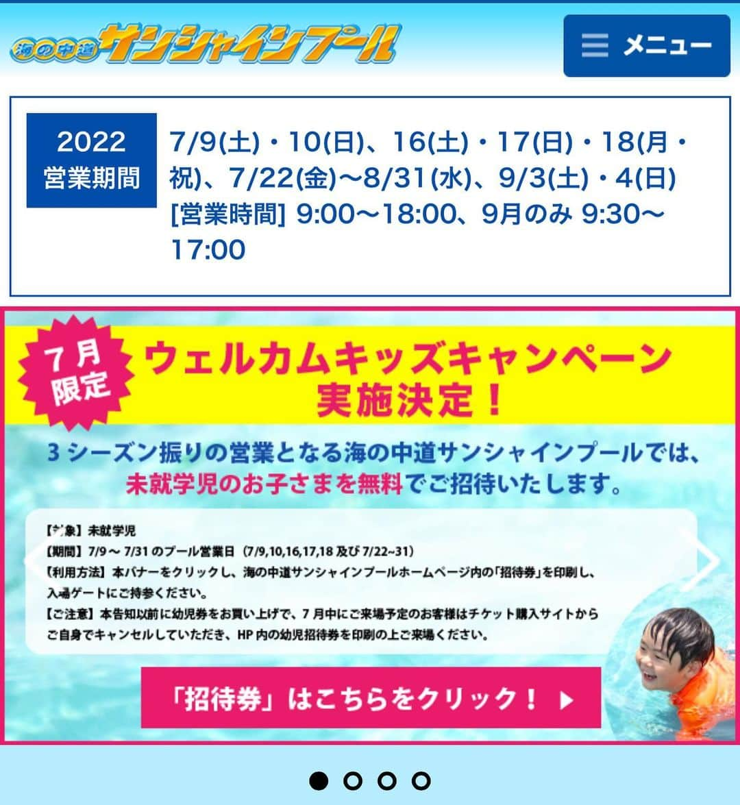 海の中道サンシャインプールさんのインスタグラム写真 - (海の中道サンシャインプールInstagram)「みなさん、お待たせいたしました❗️海の中道サンシャインプールは、本年7/9(土)、3年ぶりのオープンを迎えます‼️ 6/1(水)よりHPを公開しておりますが、未就学児のお子さまを7/31(日)まで、無料でご招待する「ウェルカムキッズキャンペーン」を実施いたします❗️必ずHP上の招待券のPDF画像を印刷してお持ち下さい❗️ 7/31(日)までにご来園予定で、すでにWebチケットの幼児券をお買い上げのお客さまは、Webketにログインし、マイページから当該チケットをキャンセルしていただき、招待券を印刷してお持ち下さい❗️ 本年の新情報はどんどんアップ⤴️していきますので、今年の夏は海の中道サンシャインプールにぜひご注目下さい‼️  #サンシャインプール #海の中道サンシャインプール #sunshinepool #海の中道海浜公園 #海の中道 #うみなか #uminonakamichiseasidepark #uminonakamichi #uminaka  #夏 #夏休み #福岡の夏 #summer #福岡 #福岡市 #福岡市東区 #fukuoka」6月20日 18時19分 - uminaka_sunshinepool