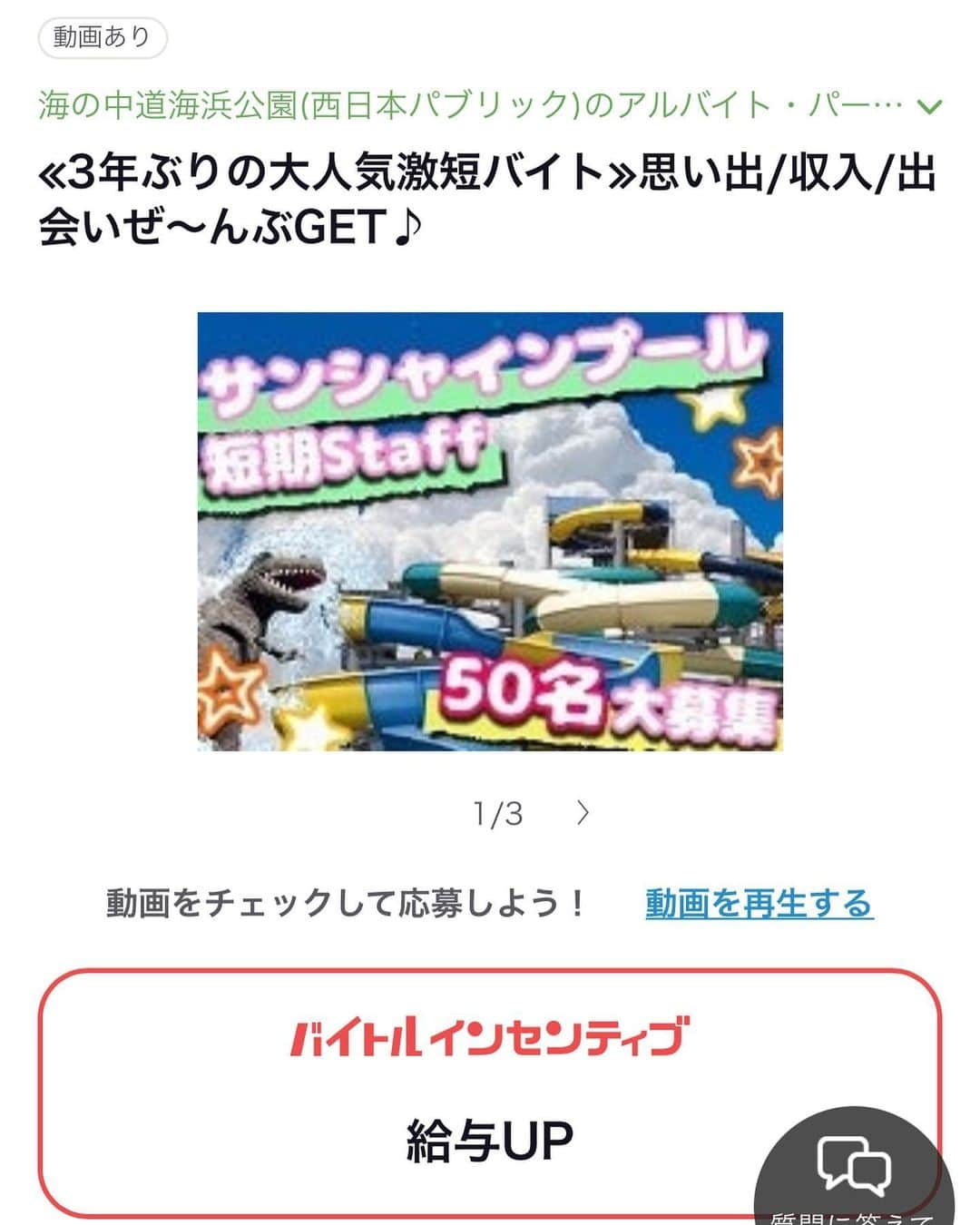 海の中道サンシャインプールのインスタグラム：「海の中道サンシャインプールでは、プール内の飲食店舗スタッフ、チケット販売スタッフを大募集中です‼️  詳しくは「サンシャインプールアルバイト」で検索❗️サンシャインプールで働いて、夏の楽しい思い出を作りましょう😆  #サンシャインプール #海の中道サンシャインプール #sunshinepool #海の中道海浜公園 #海の中道 #うみなか #uminonakamichiseasidepark #uminonakamichi #uminaka  #夏 #夏休み #福岡の夏 #summer #福岡 #福岡市 #福岡市東区 #fukuoka #アルバイト #バイト #バイトル」