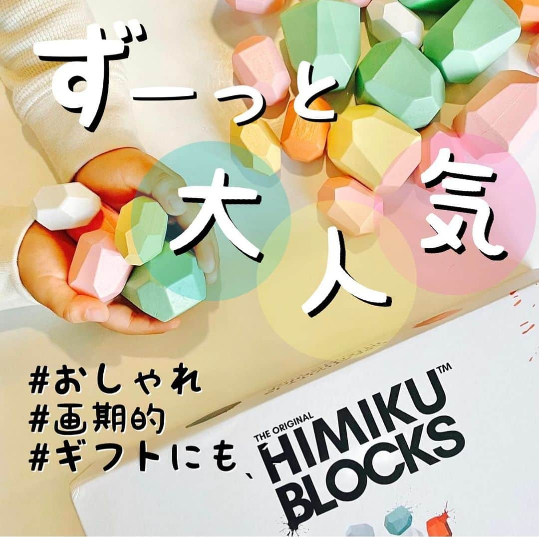 木村まこのインスタグラム：「\人気すぎて再投稿/ HIMIKU BLOCKS!!!!! TOPのURLよりチェックできます✎☡ . . 見た目も可愛いついつい没頭しちゃう"積み木" 里奏はニヤニヤしてみたりめちゃめちゃ悔しがったり😂感情が忙しそうだったけどどハマり。 積み木としてだけじゃなくてこの前はおもちゃのキッチンで調理されてたwwおままごとにも大活躍。 . . えんくんは大きめサイズを触らせるけどカチカチ鳴らすのにハマってるよ😂 . . 集中力発想力バランス力などなど育まれそうだし、とーーってもいい知育玩具だなぁとおもうˎˊ˗ . . このブロックが50%off!! そして更にクーポンコード 【MACO15】を使うと15%off!!! . . せっかく頂いたので是非使ってくだい♡ TOPURLより飛べます♡ . . . かんなりお得ですよぉ！！ おすすめでーす♡♡ . . @himikuco  #HIMIKU#himikublocks  #積み木#ブロック遊び #積み木遊び#知育玩具 #3歳誕生日プレゼント #2歳誕生日プレゼント #知育遊び #4歳女の子ママ#1歳男の子ママ #2歳差育児#ラク家事 #福岡ママ#福岡子育て #福岡親子イベント#福岡子連れ #アラサーママ」