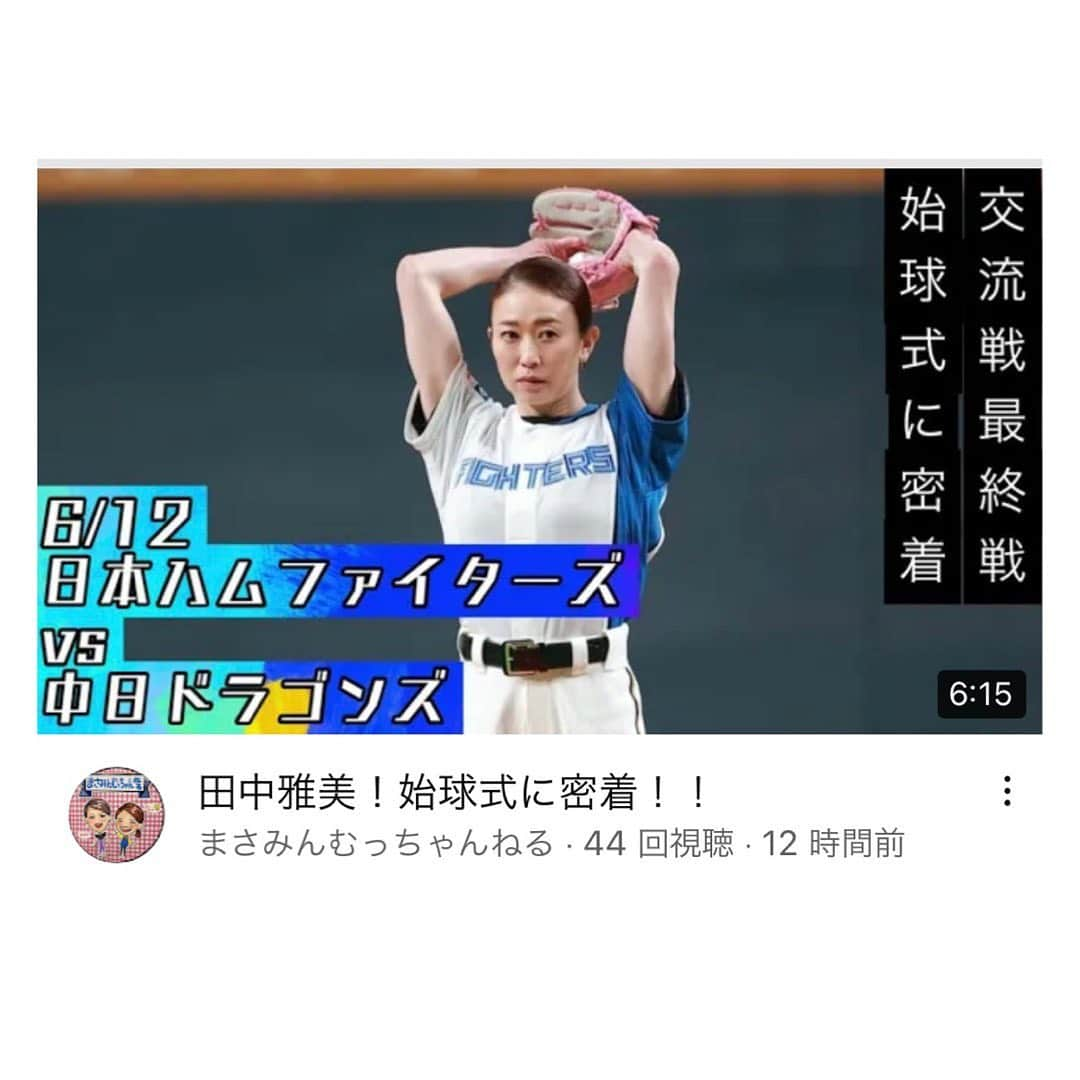 田中雅美のインスタグラム