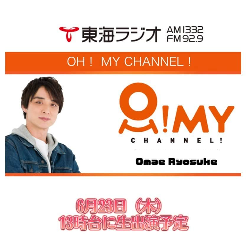 さだまさしさんのインスタグラム写真 - (さだまさしInstagram)「明日の📻 「OH！MＹ CHANNEL！」 6月23日（木）12:25～15:00 東海ラジオ放送  13時台に生出演予定です。 https://www.tokairadio.co.jp/program/ohmy/ . #ohmychannel  #東海ラジオ #さだまさし #sadamasashi」6月22日 13時16分 - sada_masashi