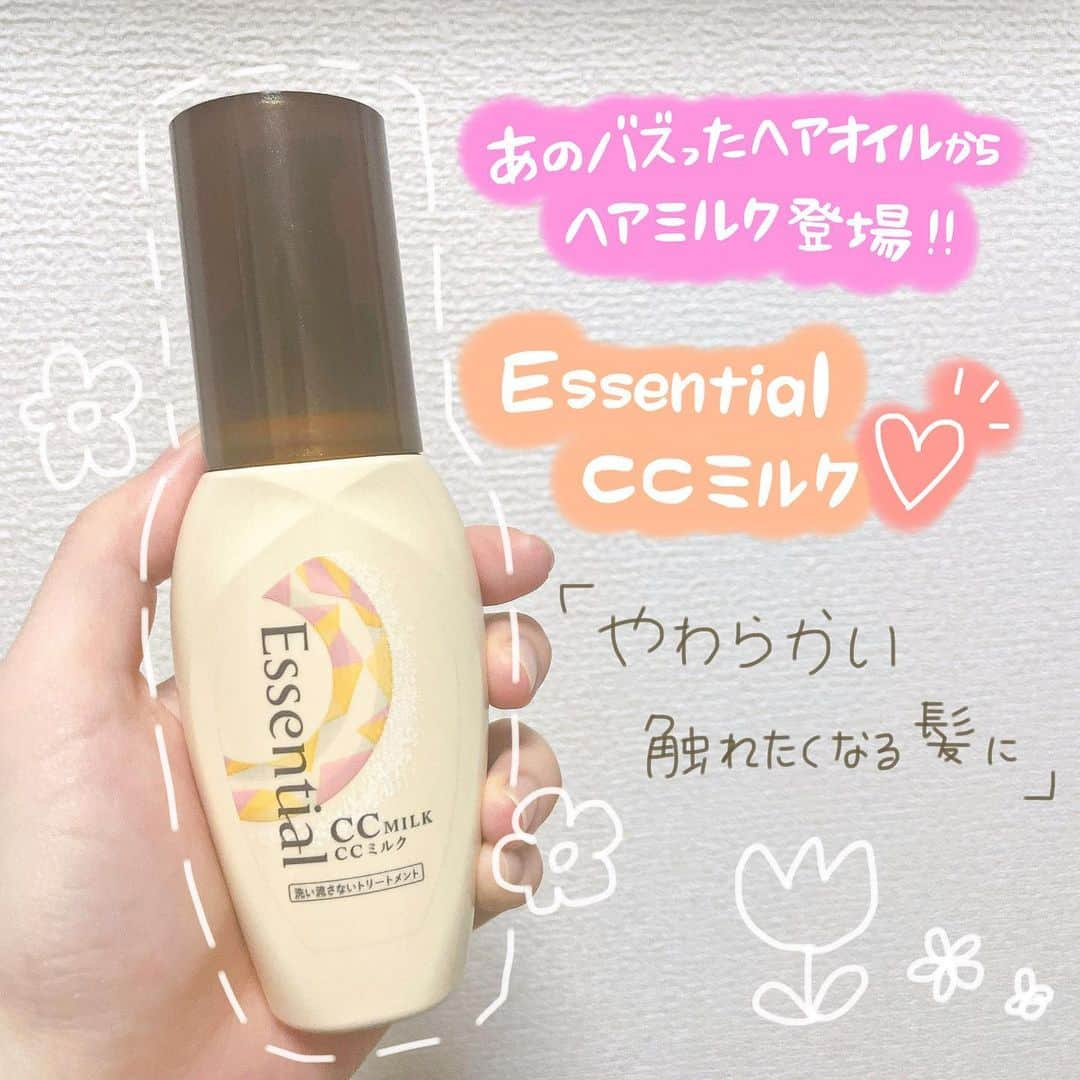 あまいくまさんのインスタグラム：「🌷○＊°  あのバズったCCヘアオイルかヘアミルクが🍼💗  【Essential CCミルク】 ざっくり900円　100ml フローラルブーケの香り💐  このヘアミルク、髪の毛をちゃんとしっとりやわらかく仕上げてくれて、めちゃんこ気に入ってます🥺💗  基本的にヘアオイルオンリーな私ですが 『ちゃんとヘアケアをする！！』気分の時には ヘアミルクは必須です🥛❤️  タオルドライ後にCCミルク ⬇︎ ドライヤーで半乾きに ⬇︎ ヘアオイルをつける ⬇︎ ドライヤーで乾かして仕上げ ⬇︎ （乾燥髪さんは＋ヘアオイル）  ちゃんとブラシでヘアミルク、ヘアオイル共に髪に馴染ませるとクオリティアップ🥺❤️🪥  ヘアミルクを挟むかどうかで 髪の柔らかさが格段に変わります❣️  CCミルクは重過ぎず、でも髪をしっとりまとめてくれて、価格も手頃でとってもいい🥰♬  しっかりヘアケアしたい方は 試しにお手頃な、でも仕上がりもいいCCミルクはおすすめです🥰❤️  #CCミルク#ヘアミルク#エッセンシャルccミルク#エッセンシャルオイル #エッセンシャル#ヘアミルクセラム #ヘアオイル#ヘアオイルおすすめ #ヘア系#ヘアケア用品 #ヘアケアグッズ #ヘアケア好きさんと繋がりたい #やわらかい髪#まとまる髪 #スペシャルヘアケア#洗い流さないトリートメント #洗い流さないヘアトリートメント #ドラコス#ドラッグストア#ドラコス好きな人と繋がりたい #プチプラヘアケア#プチプラコスメ#コスメ好きさんと繋がりたい #lips#提供_エッセンシャル」