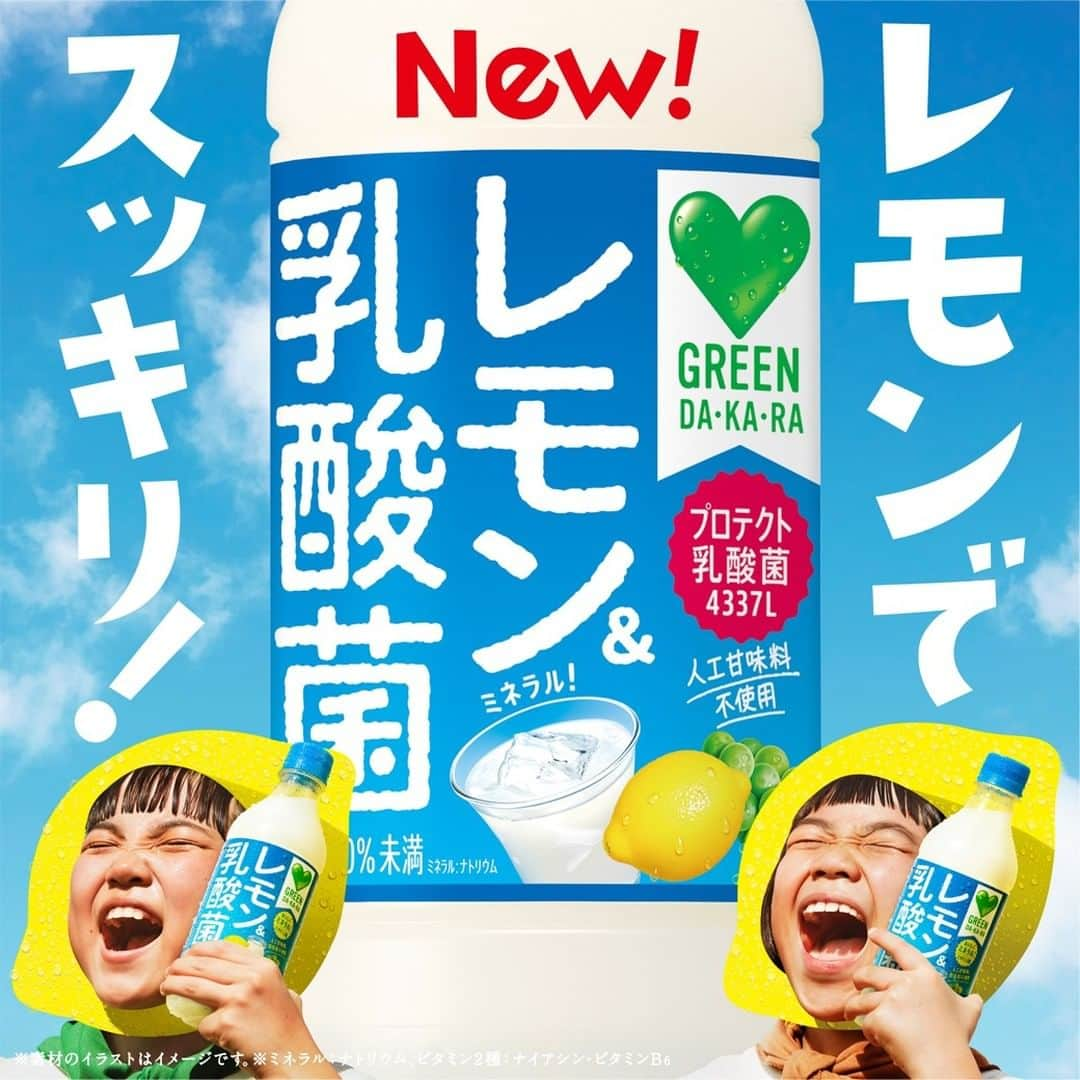 サントリー　グリーンダ・カ・ラのインスタグラム：「毎月23日は #乳酸菌の日🥛   健康を守ってくれる乳酸菌さん、いつもありがとう。  #乳酸菌飲料 #すっきり爽やか #健康第一 #水分補給 #子どものいる生活 #こどものいる生活  #ダカラちゃんムギちゃんの季節のおたより #グリーンダカラ」