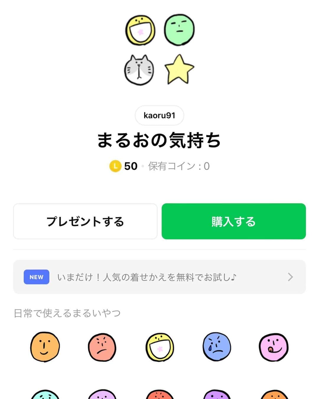 のインスタグラム：「今回はリクエストが多かった絵文字を初めて作って見ましたー‼️ 使いやすいようなデザインにしてみたから良かったら使ってあげてくださいな🥹❤️‍🔥 今までのスタンプも色々あるから見てみてね〜❤️  ※LINEでkaoru91って検索してくれれば出ます！※」