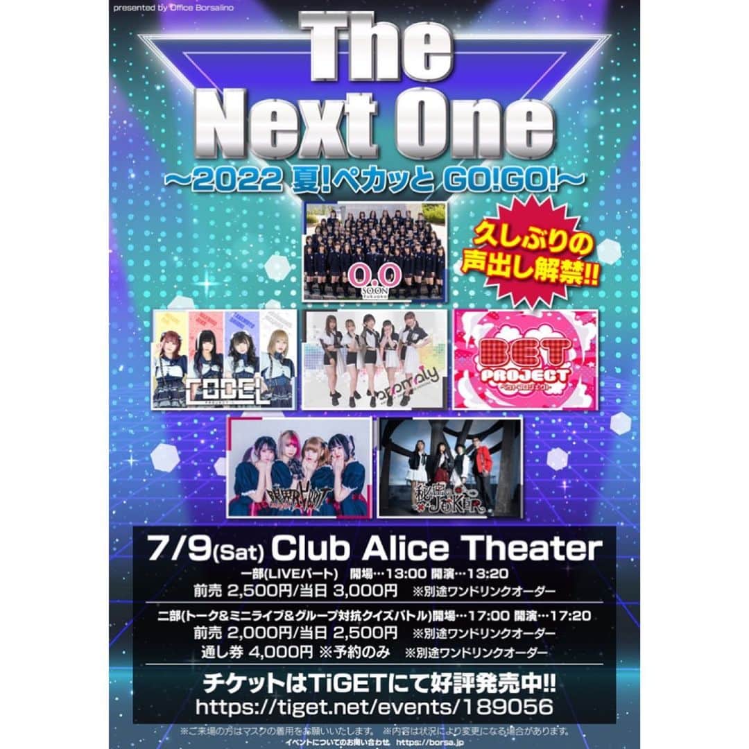 SO.ON project FUKUOKAのインスタグラム：「・  ＼✨ BIG NEWS ✨／  7/9(土)に、Club Alice Theaterで行われる、「The Next One〜2022夏！ペカッとGO！GO！〜」にソープロ福岡の出演が決定しました👏🏻  チケットのご予約はこちらから👇🏻 tiget.net/events/189056  みなさん、是非お越しください🥰」