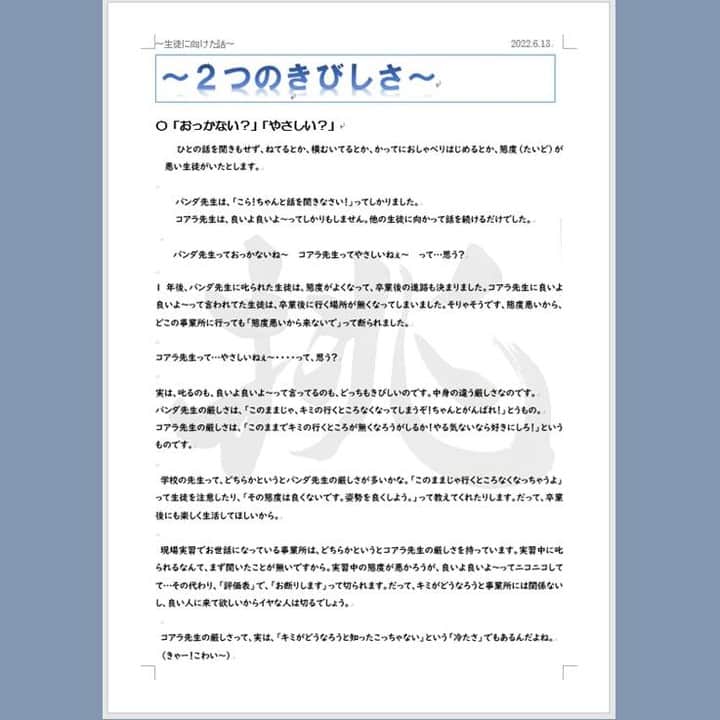 授業準備ならフォレスタネットのインスタグラム