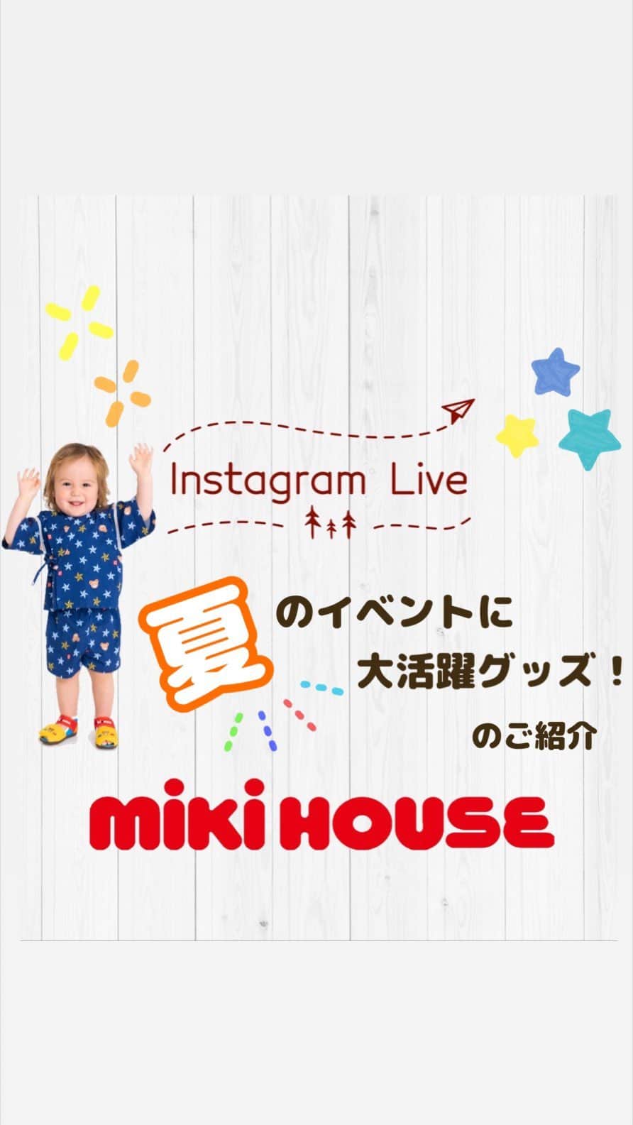 MIKI HOUSE ミキハウスのインスタグラム