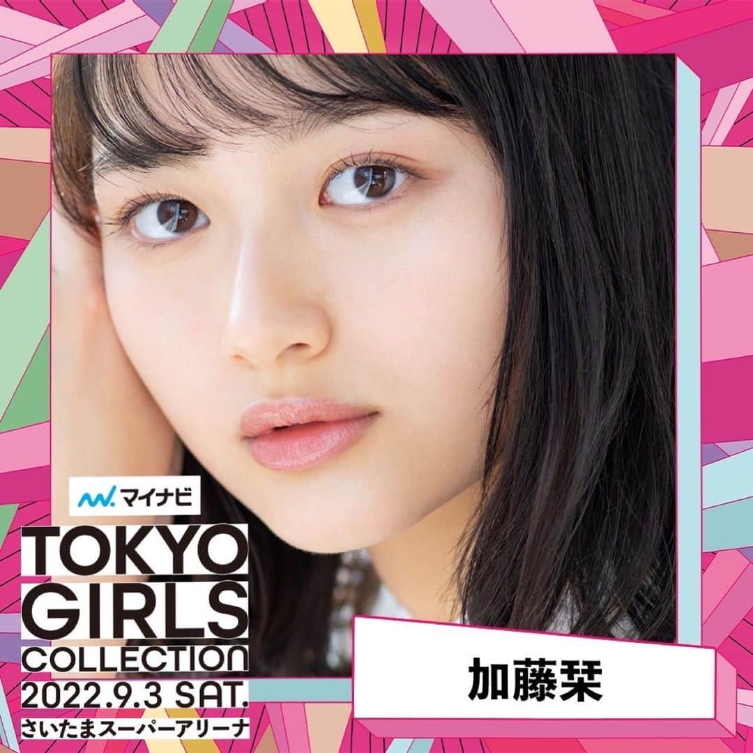 加藤栞のインスタグラム：「， 2022年9月3日（土）に開催される #マイナビTGC  22A/Wに出演します🤍  さいたまスーパーアリーナにて、 皆さまにお会い出来るの楽しみにしています🌙  #TGC #東京ガールズコレクション @tgc_staff」