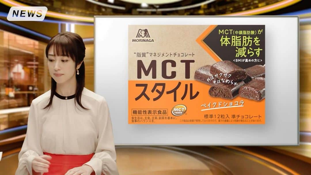 川田裕美のインスタグラム：「webCMに出演させていただいている森永製菓の『MCTスタイル』✨なんと機能性表示を取得しました✨ 気になる機能はCMをチェックしてみてください😊 脂質にこだわったチョコレートで、MCTオイルが配合されています。 サクサクしたベイクドショコラで、中はしっとりなめらか✨🥰 罪悪感なく食べられるのもいいですね😋👍  #森永製菓 #mctスタイル #mctオイル #チョコレート #おやつ #機能性表示食品」