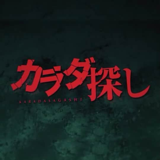 橋本環奈のインスタグラム：「こんにちは！環奈MGです。  本日「カラダ探し」特報映像が公開されました。  #橋本環奈 #橋本環奈2022 #橋本環奈マネージャー #カラダ探し」