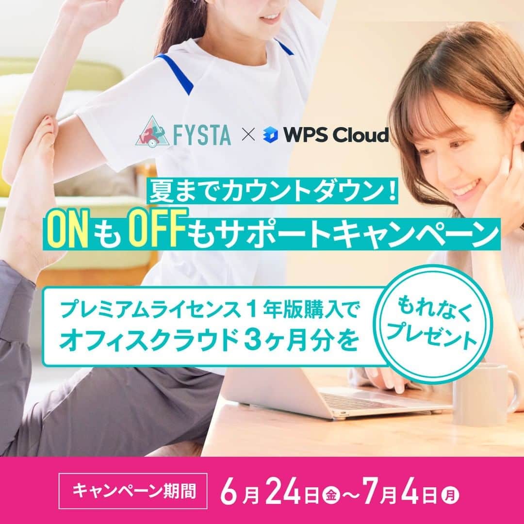Fysta-フィスタ おうちで簡単10分ダイエットアプリのインスタグラム：「【夏までカウントダウン！キャンペーンスタート😆】 本日6月24日～7月4日まで『ONもOFFもサポートキャンペーン』を実施します👏🏻 総合フィットネスアプリ「FYSTA」プレミアムライセンス1年版を公式オンラインショップで購入いただくと💪🏻 ＼もれなく／西島秀俊さんのCMで話題のオフィスクラウド「WPS Cloud」3カ月分をプレゼントします🎁 夏に向けて美容、健康のため「FYSTA」でトレーニングしつつ、リモートワークや学校の課題制作などに役立つオフィスソフトを使ってONもOFFも快適に過ごせますように…✨😊  キャンペーン詳細➡https://qr.paps.jp/ndHju  #ダイエット #健康 #トレーニング #ダイエット記録 #オフィスソフト #リモートワーク #在宅ワーク #キャンペーン #プレゼント」