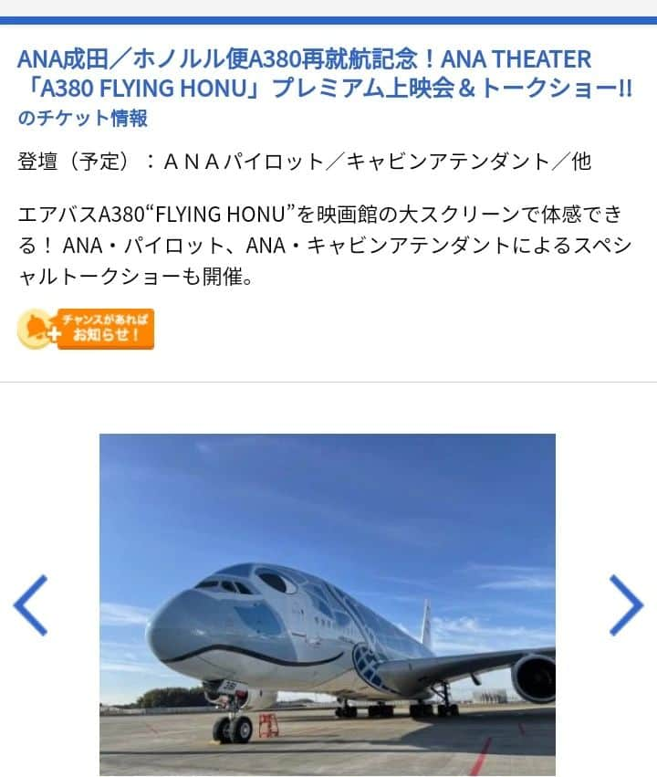 貞平麻衣子のインスタグラム：「あしたはＡＮＡ　ＴＨＥＡＴＥＲ「Ａ３８０　ＦＬＹＩＮＧ　ＨＯＮＵ」プレミアム上映会＆トークショー司会です。楽しみ💙  #ユナイテッドシネマ豊洲 でおまちしてます✈✈✈」