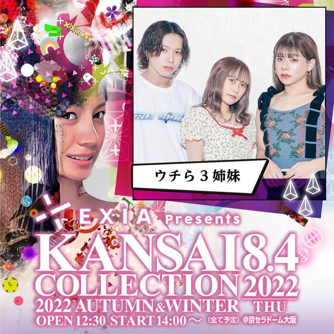 ウチら３姉妹のインスタグラム：「. EXIA Presents KANSAI COLLECTION 2022 A/W  出演決定❤️‍🔥❤️‍🔥  8月4日(木) @京セラドーム大阪  📢 チケットは残りわずかみたいなので 詳細はホームページをチェックしてください✨  https://www.kansai-collection.net/  @kansaicollection」