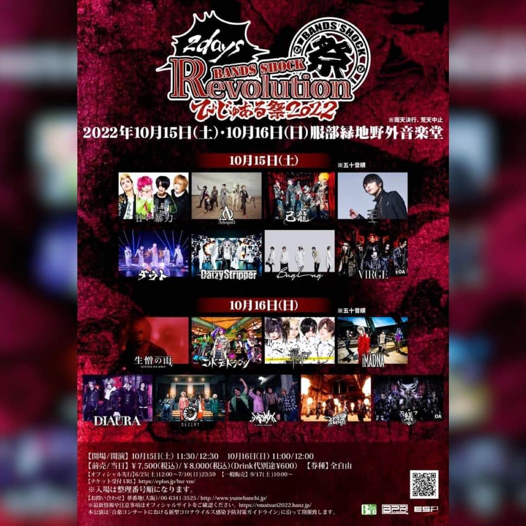 己龍のインスタグラム：「☀️関西最大のV系野外イベント「Bands Shock REVOLUTION～びじゅある祭～」開催発表されました👏 2022年10月15日(土)・16日(日)大阪・服部緑地野外音楽堂にて。 己龍の出演は、10月15日(土)の1日目に登場します💪ご来場お待ちしてます🏮 本日から申込受付中✅  [受付URL]https://eplus.jp/bsr-vm/ オフィシャルサイト⇒ https://vmatsuri2022.banz.jp/  #己龍 #黒崎眞弥 #酒井参輝 #一色日和 #遠海准司 #びじゅある祭2022 #甘い暴力 #アルルカン #圭-kei.- #ダウト #DaizyStripper #BugLug #VIRGE」