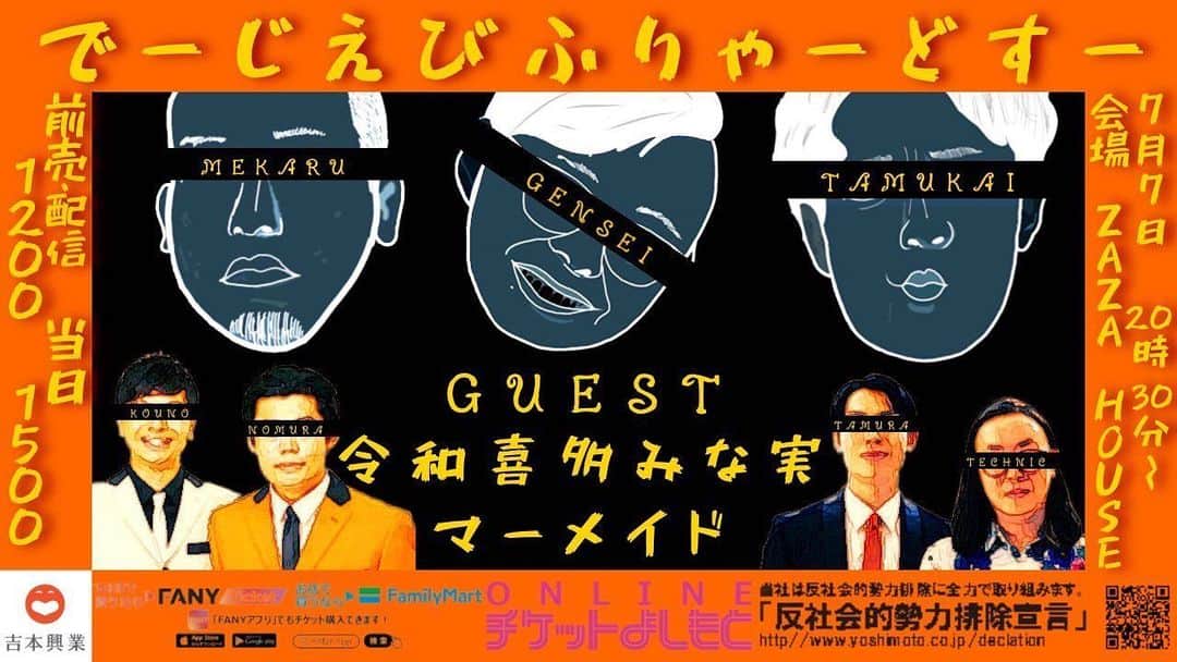 のインスタグラム：「7/7(木)20:30〜21:30 道頓堀ZAZAHOUSE ネタ3本、ゲストの方1本ずつという ネタあり、コーナーあり チケットあり、配信あり 、イスあり、クーラーあり、フロアトイレあり、非常口有り、入り口有、出口アリ、🐜のライブです」