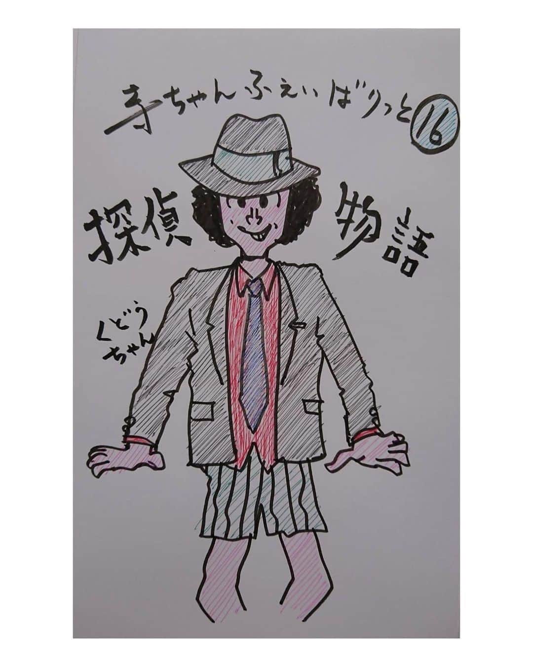 寺脇康文のインスタグラム：「#寺ちゃんふぇいばりっと #探偵物語 #松田優作 さん」