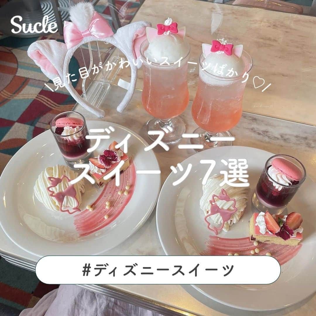 SUCLEのインスタグラム