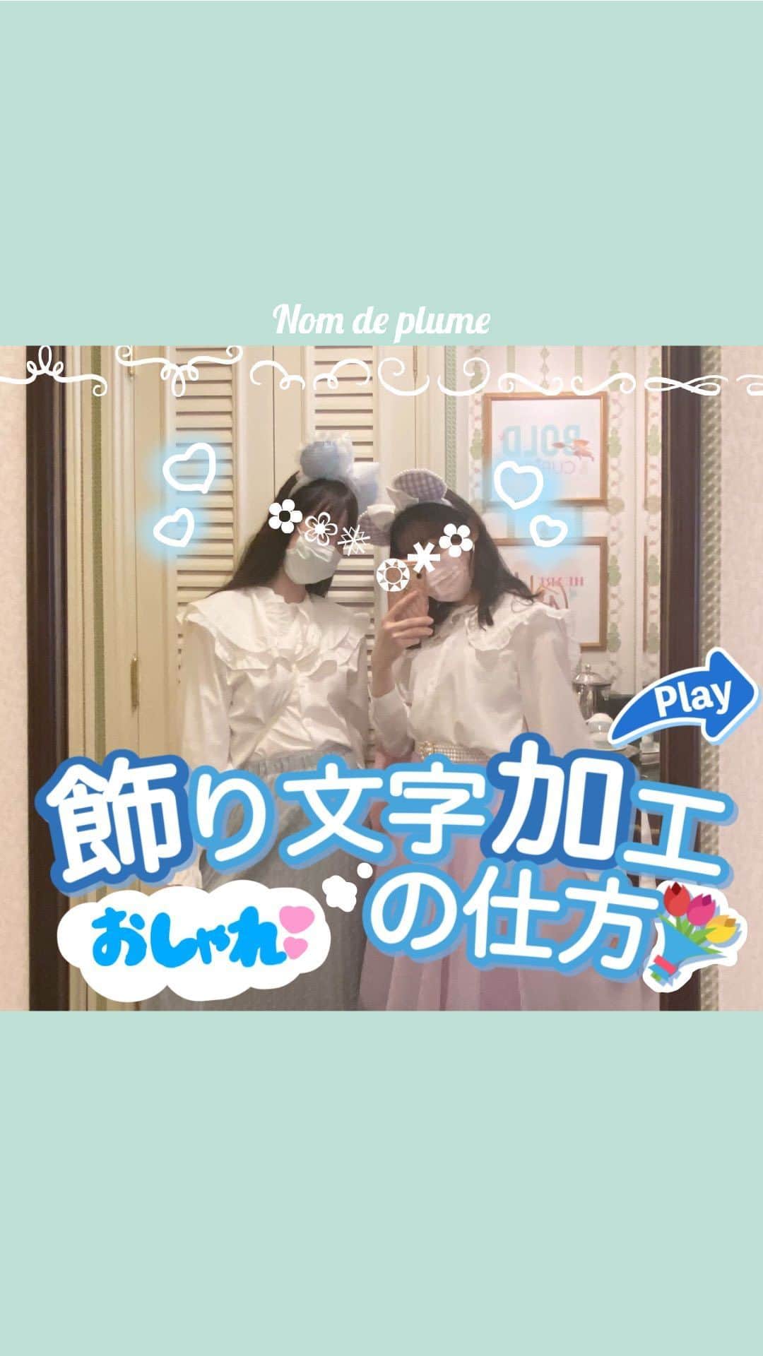 Nom de plumeのインスタグラム