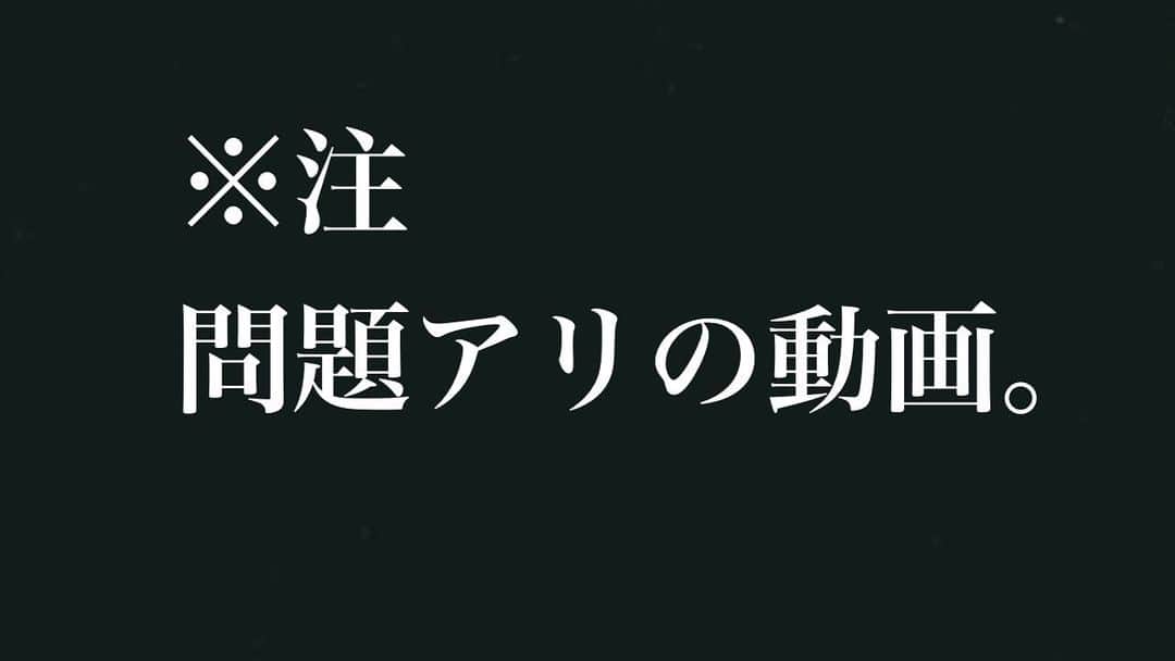 藤原一裕のインスタグラム：「今夜の動画は覚悟決めてからご覧ください🙇‍♂️  プロフィールから飛んでいただけます。」