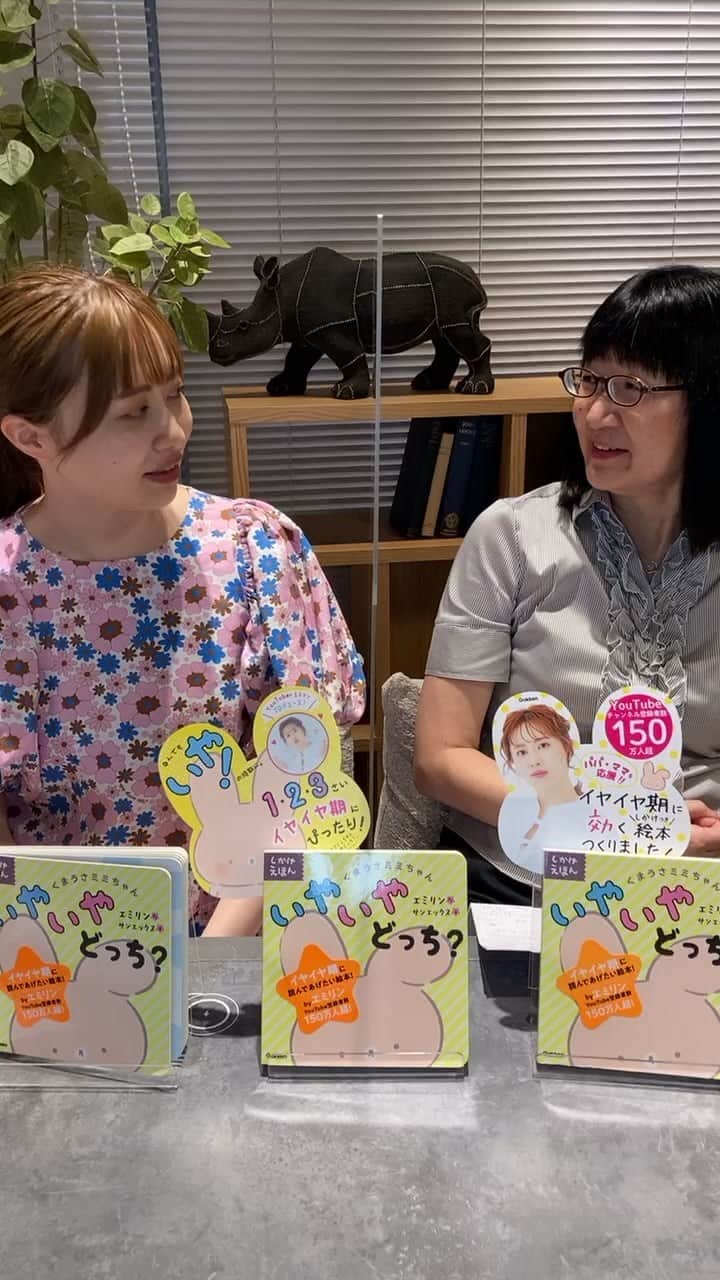 学研ゼミ【公式】のインスタグラム：「💛👶🏻子育てQ&Aインスタライブ 👨‍👩‍👦💛  本日はご視聴ありがとうございました！ ご参加できなかった方も是非、見てみてくださいね。  YouTuberエミリン×千葉経済大学 短期大学部 こども学科教授 横山洋子先生 子育てQ&Aトークライブ〜読み聞かせもやるよ🎵〜  １・２・３歳のイヤイヤ期にぴったりの しかけ絵本「くまうさミミちゃん　いやいやどっち？」エミリンサイン本プレゼント🎁  ■募集期間 2022年6月26日（日）21:00～2022年7月3日（日）23:59まで 応募方法 1）学研の絵本（@gakken_ehon）を「フォロー」 2）対象投稿に「いいね」  ■当選者数　合計10名様  コメント欄のプレゼントキャンペーン応募規約をよく読み、ご応募ください🙌」