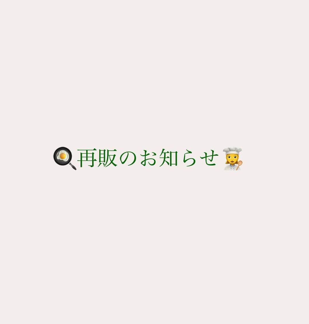 SHIORIさんのインスタグラム写真 - (SHIORIInstagram)「⚠️満席となりました。 沢山のご応募ありがとうございました🙇‍♀️⚠️  先日一晩で定員となってしまった23期生の募集枠を少し増員しました。  今夜27日(月)夜21時から再度販売を開始します。 今回ご入会いただく来月の3rdSeasonからご参加いただけます。※過去のレッスンは全てご覧いただけます。  お申し込みはトップページのリットリンク🔗のオンラインレッスンページからお願いいたします。  売り切れとなり次第終了となりますのでご希望の方はお早めにお手続きください🙇‍♀️  申し込みの際は、ご自身のユーザーネーム（ID）漏れが非常に多くなっておりますので焦らず、必要事項を全てご記入お願いいたします🙇‍♀️」6月27日 17時12分 - shiorikaregohan