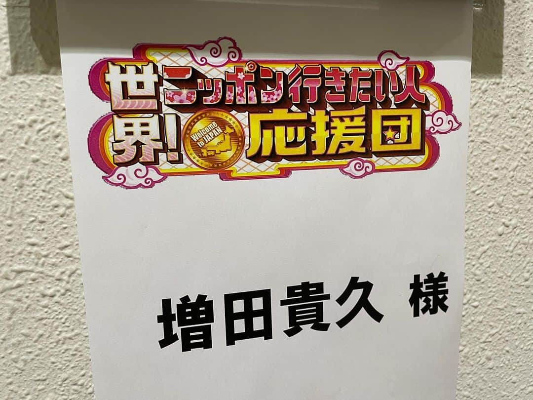 吉祥寺ルーザーズさんのインスタグラム写真 - (吉祥寺ルーザーズInstagram)「🍐出演情報🍐  このあと8時から放送 「#ニッポン行きたい人応援団 」 #増田貴久 さん登場🌏✨💫  #吉祥寺ルーザーズ 最終回放送前に ぜひ、ご覧ください🤗💛  #まっすー #テレビ東京」6月27日 19時10分 - tx_losers