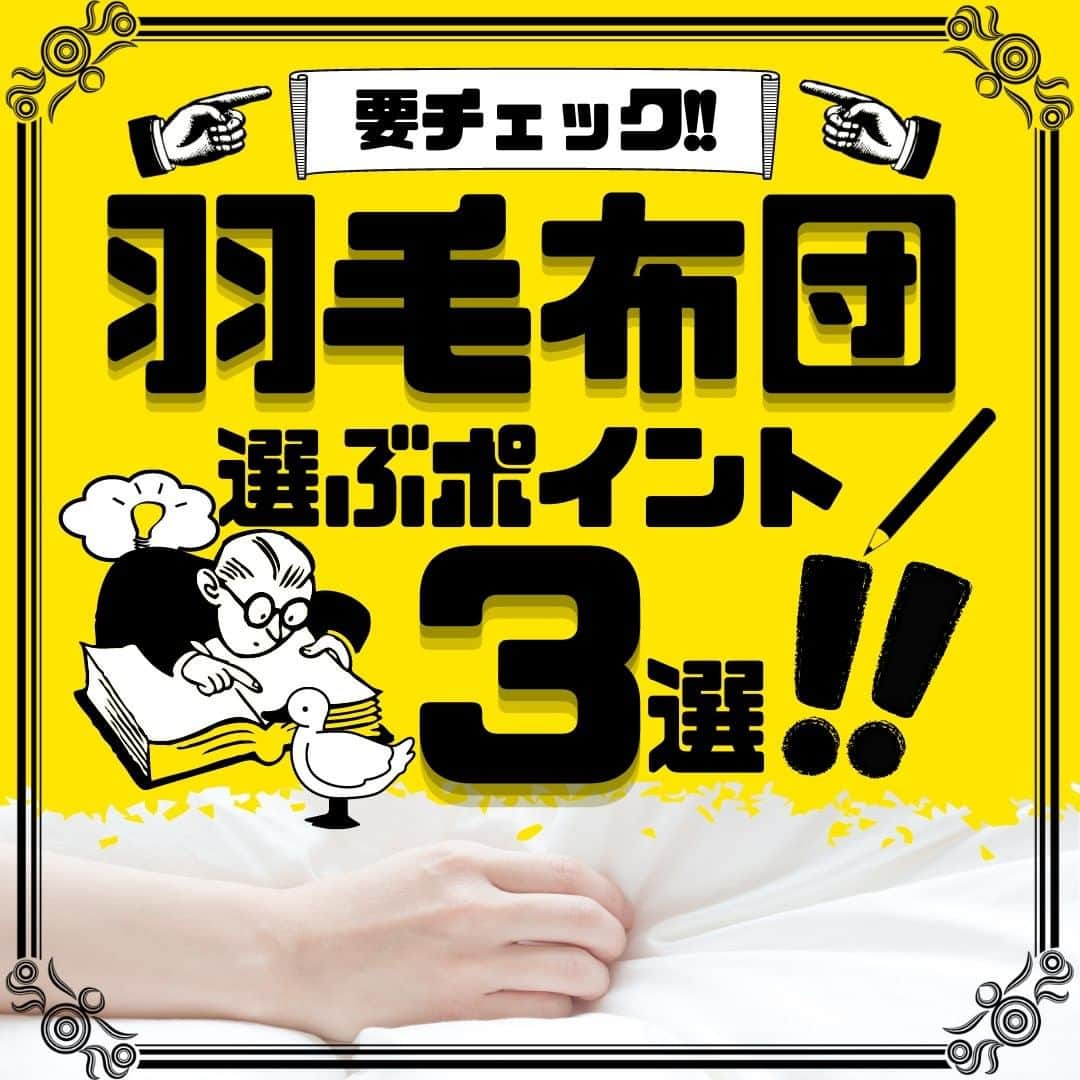 ビーナスベッド株式会社のインスタグラム：「. ■羽毛布団選ぶポイント3選  保温力の高い羽毛布団を選ぶために注目すべき3つのポイントをご紹介します。  ① ダウンの種類 ダックダウン、グースダウン、マザーグースなどがあり、 中でもマザーグースダウンは他のダウンに比べ保温力が高く軽いことが特長です。  ② ダウン率 羽毛布団のフェザー（羽根）とダウン（羽毛）のうちダウンの比率を表す数値のことで、 ダウン率の高さは保温力を左右する要素となります。  ③ ダウンパワー 羽毛の膨らむ力を数値化したもので、 ダウンパワーが強い羽毛は膨らむ力も強いため、保温力が高くなります。  羽毛布団を選ぶ時にはダウンの種類だけでなく、 ダウン率やダウンパワーもチェックするようにしましょう。  また、室温が10℃を下回ったら羽毛布団に毛布やあったか敷きパッドなどのアイテムをプラスすることで 保温力をアップすることができ、寒い冬をもっと快適に過ごすことができるでしょう。 @venusbed  □■□■  ビーナスベッド(@venusbed)のInstagramでは快適な睡眠や暮らしに関するお役立ち情報を発信しています。  フォロー/過去の投稿はこちら @venusbed  投稿に載せきれなかった情報はビーナスベッドのブログ「VENUSBED LIBRARY」に掲載しているので気になる方はぜひプロフィールからご覧になってください。  □■□■  #ビーナスベッド #ビーナスベッドオリジナル寝具 #VENUSBED #寝具 #寝具専門店 #寝室 #ベッド #ベッドルーム #眠りから暮らしをよくする #眠り #快眠 #安眠 #快眠グッズ #安眠グッズ #生活の知恵 #豆知識 #羽毛布団 #羽毛布団の選び方 #掛け布団 #布団 #ダウン #冬支度 #お役立ち情報 #睡眠の質を上げる #ライフスタイル #暮らしを整える #暮らしの知恵 #暮らしの手帖 #暮らしを楽しむ」