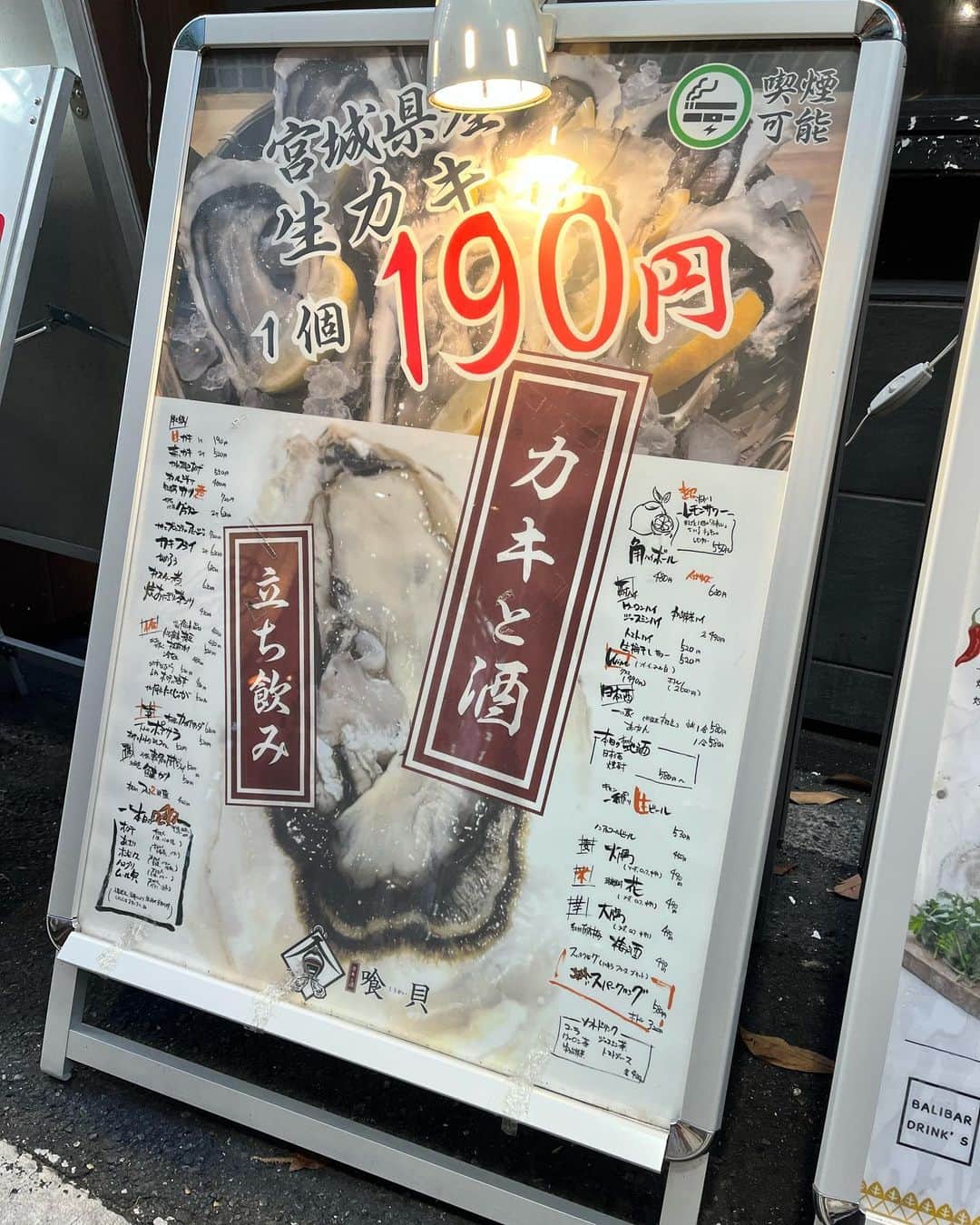 のインスタグラム：「生牡蠣190円！ 安いし美味しかった🤣  立ち飲みで驚いたけど 横浜行ったら絶対行く🏃‍♀️」