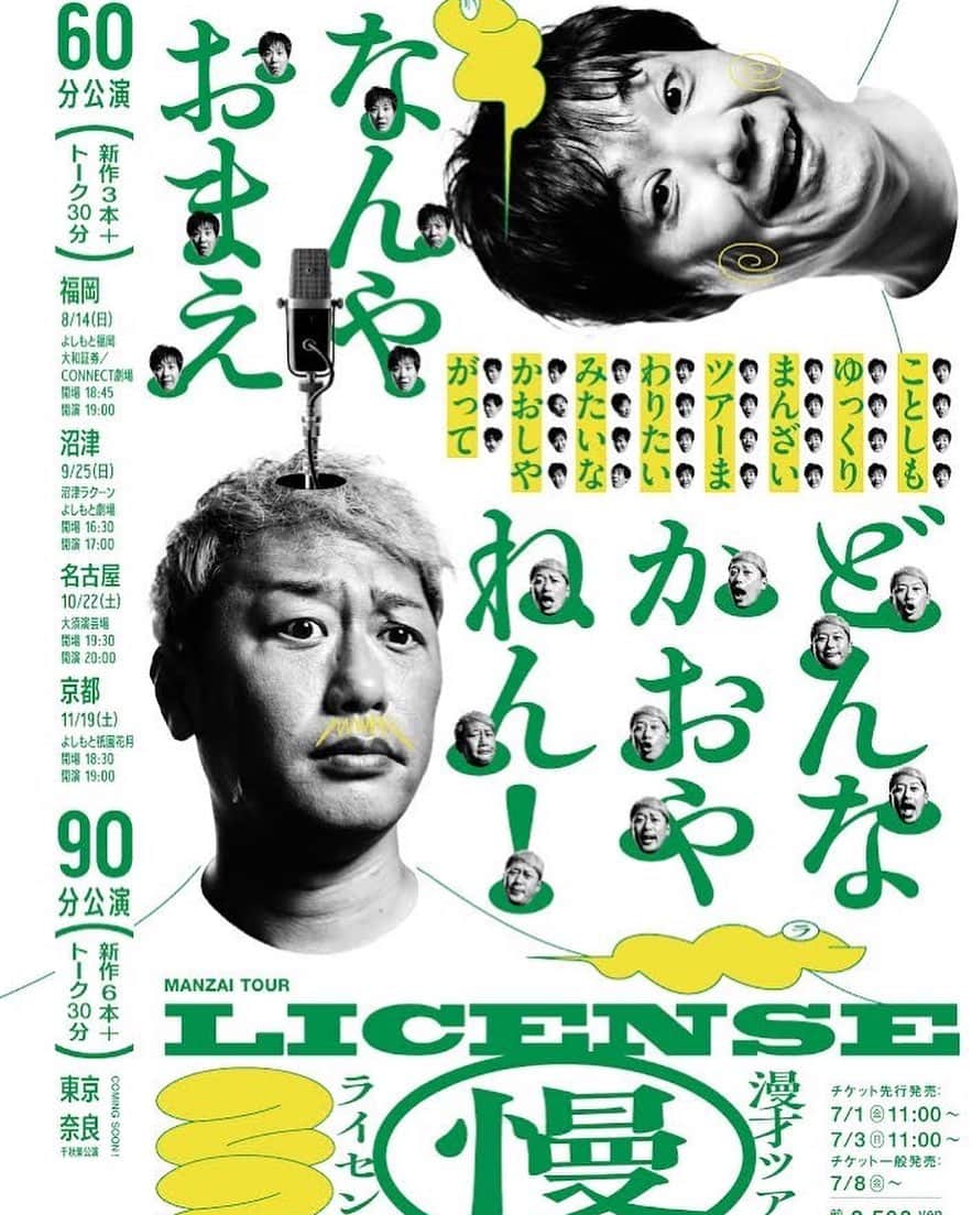 藤原一裕のインスタグラム：「今年も。くる？  ■公演情報 「ライセンス漫才ツアー2022」  ■チケット料金 前売2,500円 当日3,000円 ※①〜④の公演での情報になります。  ■販売スケジュール ・先行受付 7月1日（金）11:00～7月3日（日）11:00 ・一般販売 7月8日（金）10:00～ ※①〜④公演での情報になります。  ■チケット販売サイト FANY Ticket https://yoshimoto.funity.jp  ■公演スケジュール ①福岡公演（公演時間：60分） 【日時】 8月14日(日)  18:45開場19:00開演 【会場】 よしもと福岡 大和証券/CONNECT劇場（福岡県福岡市中央区地行浜2-2-6 BOSS E･ZO FUKUOKA 7F）  ②沼津公演（公演時間：60分） 【日時】 9月25日(日)  16:30開場17:00開演 【会場】 沼津ラクーンよしもと劇場（静岡県沼津市大手町3丁目4番1号 沼津RAKUUN 4階）  ③名古屋公演（公演時間：60分） 【日時】 10月22日（土） 19:30開場20:00開演 【会場】 大須演芸場（愛知県名古屋市中区大須2丁目19-39）  ④京都公演（公演時間：60分） 【日時】 11月19日(土)  18:30開場19:00開演 【会場】 よしもと祇園花月（京都府京都市東山区祇園町北側323 祇園会館内）  ⑤東京公演（公演時間：90分）  coming soon！※詳細は後日発表  ⑥千秋楽・奈良公演（公演時間：90分）  coming soon！※詳細は後日発表」