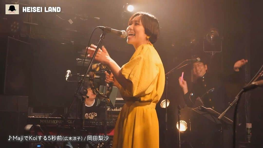 岡田梨沙のインスタグラム：「👑リサランドフェスティバル vol.5 〜5th Anniversary〜 streaming+にて7/1(金)23:59までアーカイブ配信中‼️  ゲストボーカルを招いて平成の名曲を歌うバンド「HEISEI LAND」のダイジェスト公開！  これだけでかなり雰囲気は伝わると思います。爆笑しながら編集しました😂 アーカイブ配信URLはストーリーから飛べます！ 是非👀  🎶HEISEI LAND セットリスト  1	MajiでKoiする5秒前(広末涼子)／岡田梨沙 2	悲しみは雪のように(浜田省吾)〜走れ正直者(西城秀樹)メドレー／中澤寛規	 3	負けないで(ZARD)／関取花 4	めざせポケモンマスター／谷口雄 5	強い気持ち・強い愛(小沢健二)／わたなべだいすけ	 6	幸せな結末(大滝詠一)／松本素生 7	Rusty Nail(X Japan)〜YAH YAH YAH(CHAGE&ASKA)メドレー／チャンオータ」