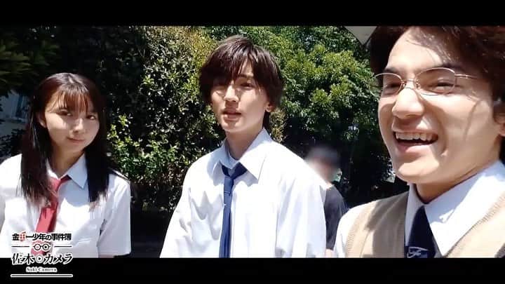 金田一少年の事件簿のインスタグラム：「☀️ ╭━━━━━━━━╮ 🎥#佐木カメラ #20📸  ╰━━━━━━━━╯  撮影の終了が近づいています…  #道枝駿佑 #上白石萌歌 #岩﨑大昇 #金田一少年の事件簿」
