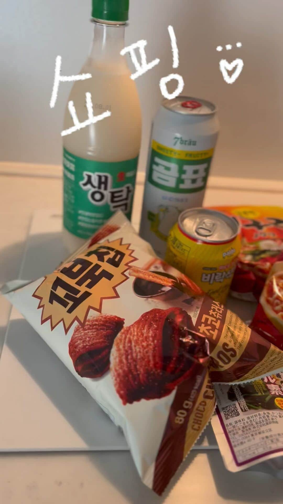 辻やすこのインスタグラム：「ソウル市場で買った物🇰🇷🤤🤤  서울시장에서 산 거야🫢🍢  #서울시장  #샀다  #신오쿠보  #곰표  #곰표맥주  #막걸리  #오뎅  #식혜 #新大久保 #ソウル市場 #マッコリ #コムピョ #シッケ #買った #買ったもの  #팔로우 #팔로우해요」